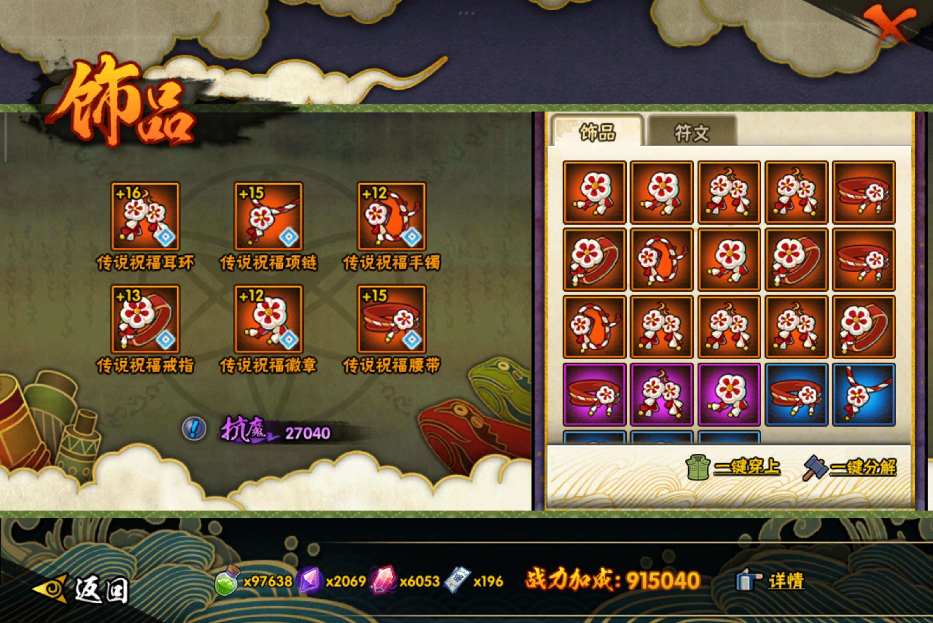 HYCMW342299火影忍者账号详情图9