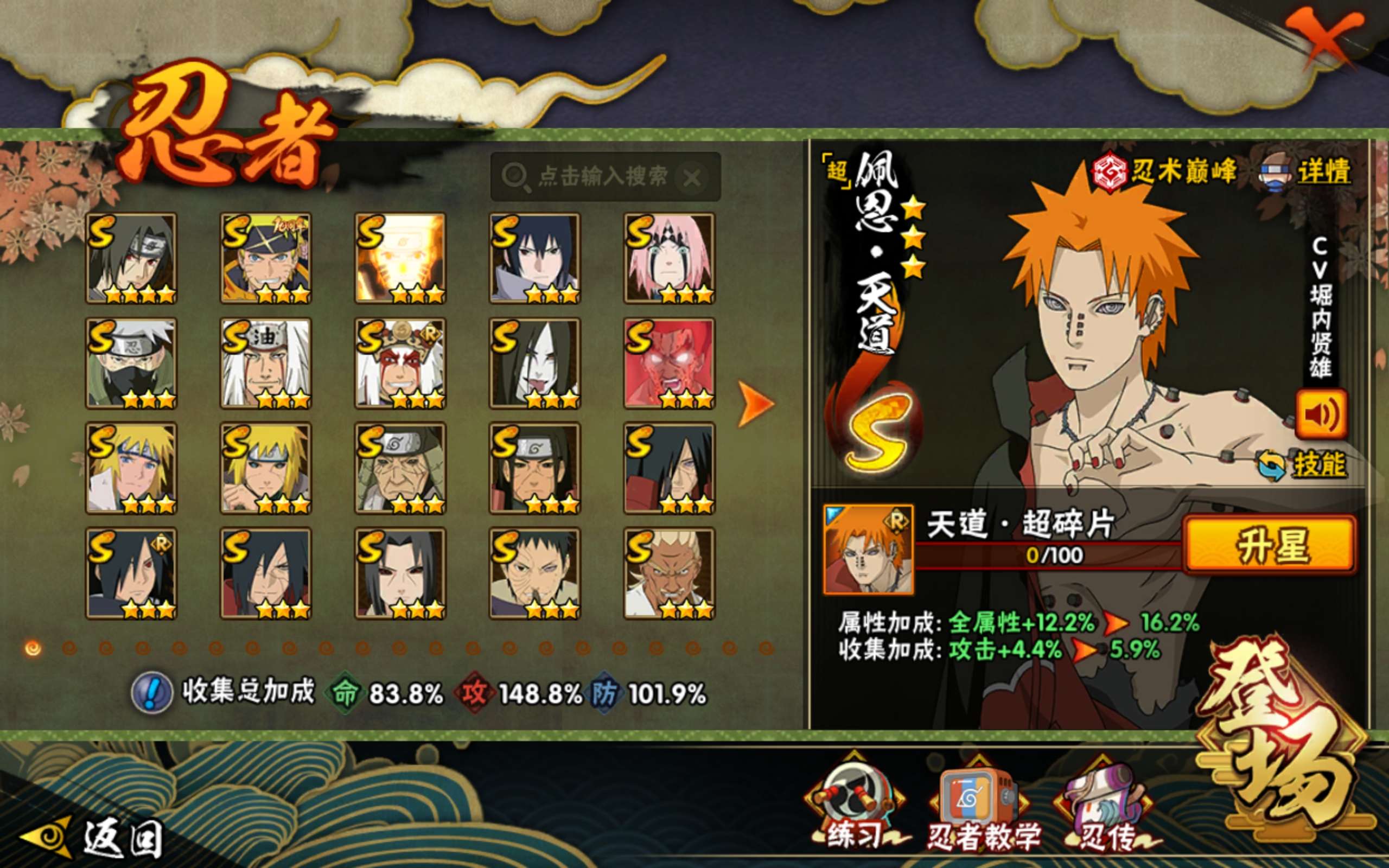 HYCMW342298火影忍者账号详情图2