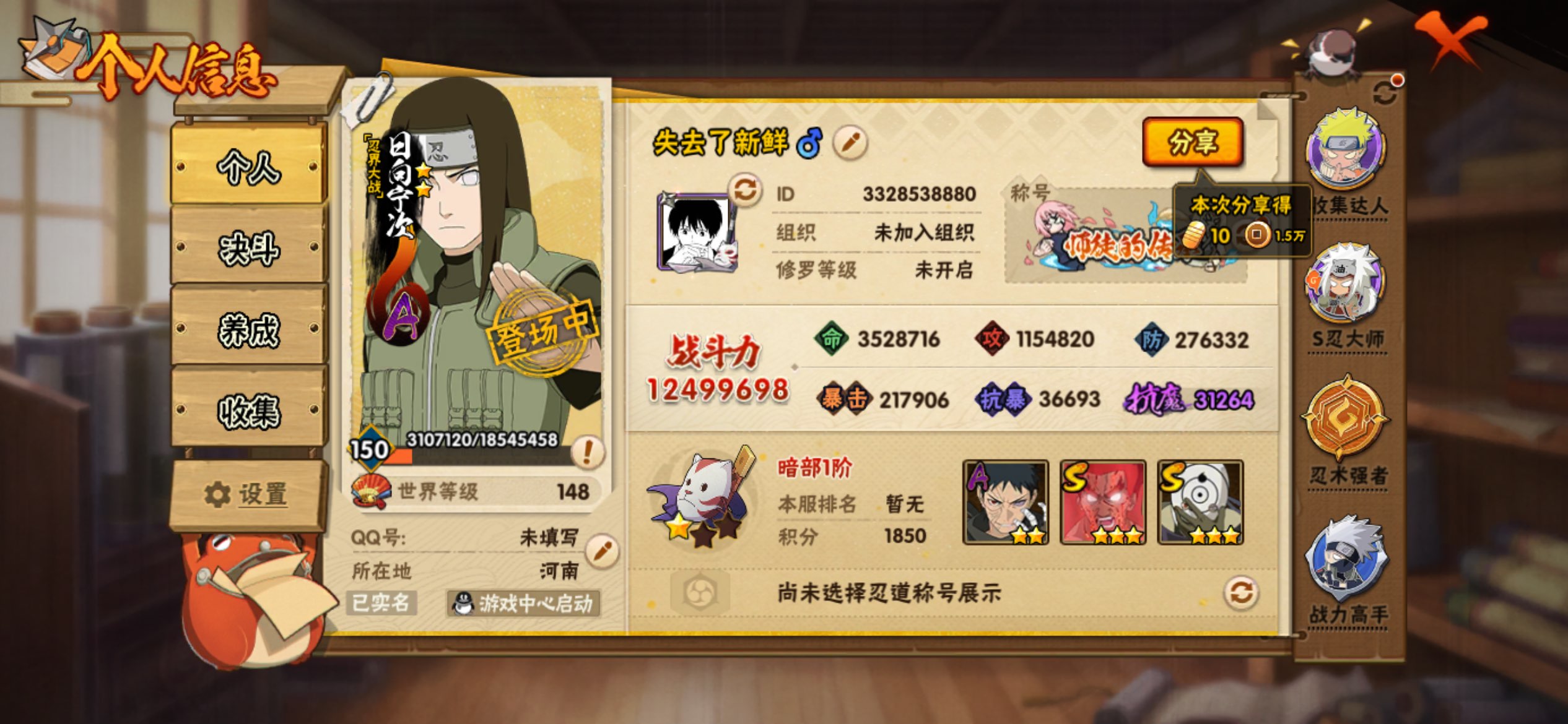 HYCMW342300火影忍者账号详情图2 HYCMW342300火影忍者账号详情图2