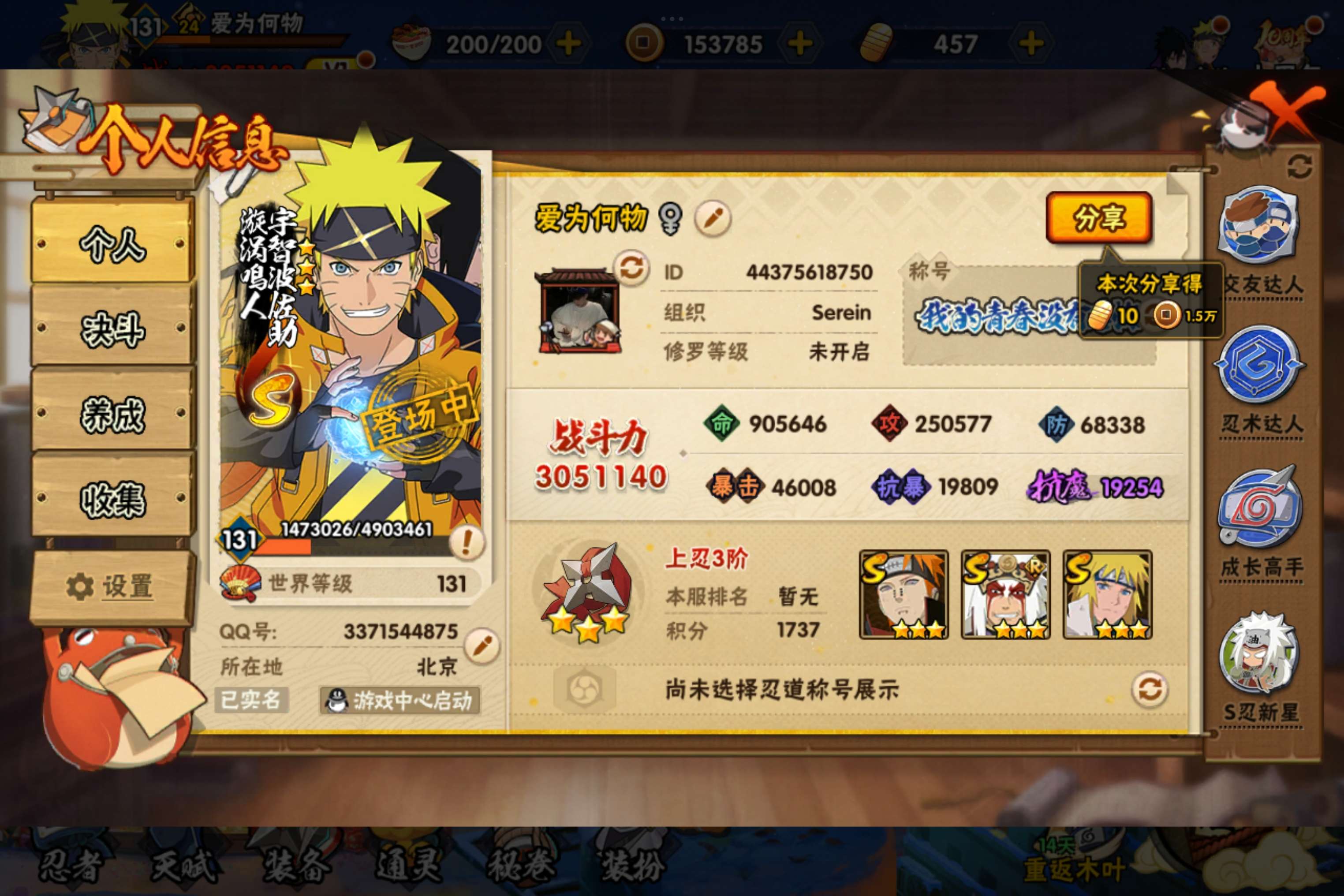 HYCMW342301火影忍者账号详情图2