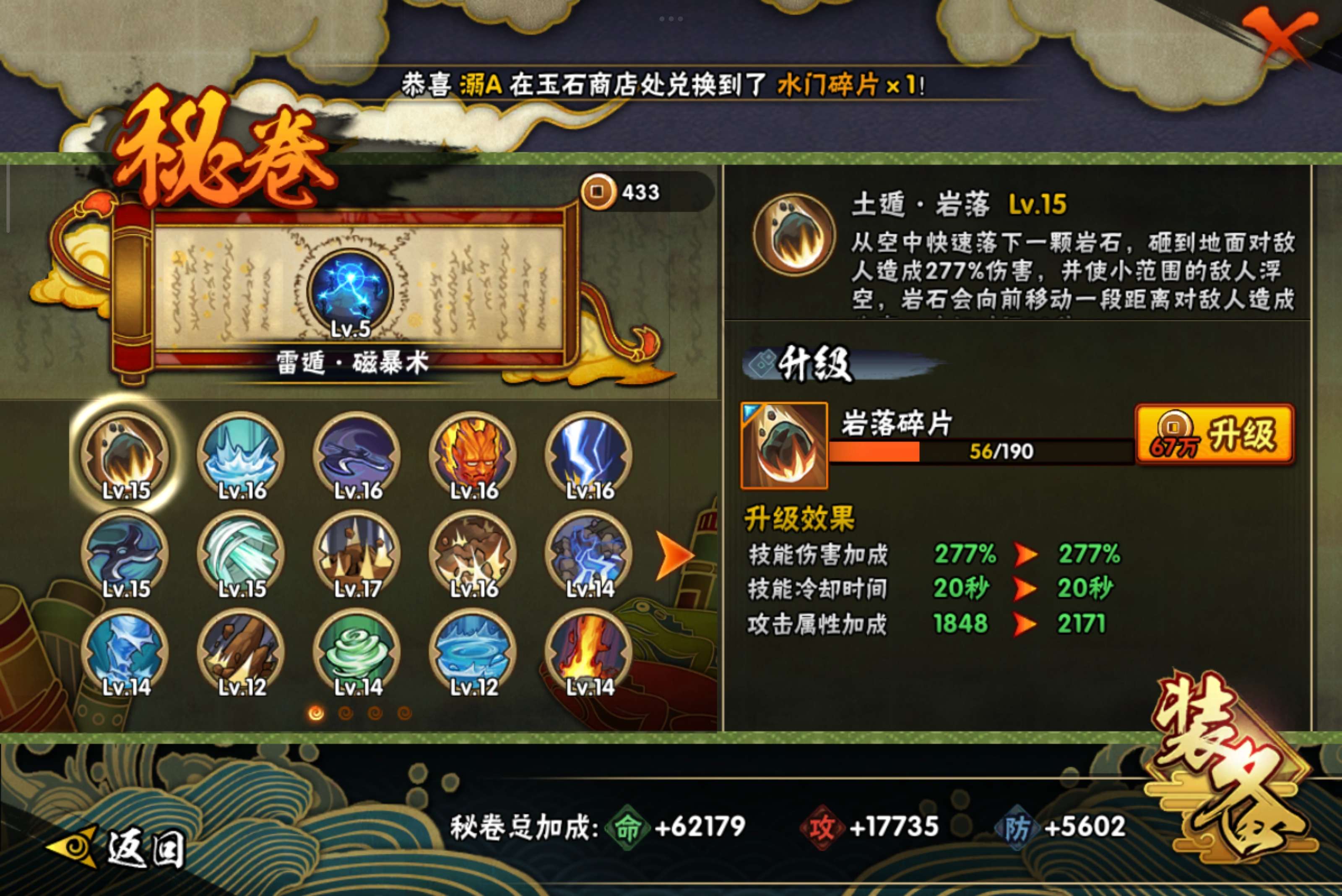 HYCMW342299火影忍者账号详情图10