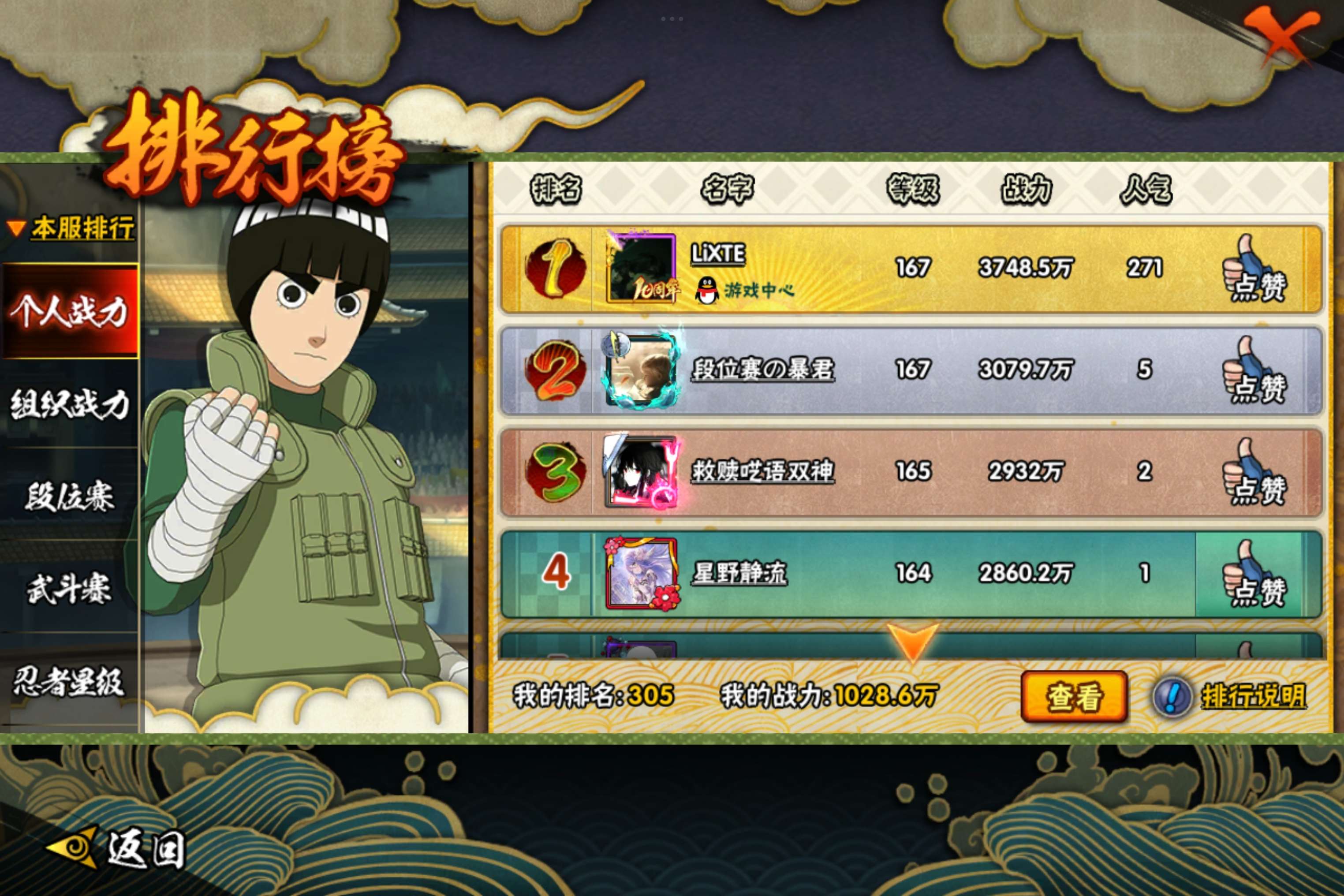 HYCMW342437火影忍者账号详情图14