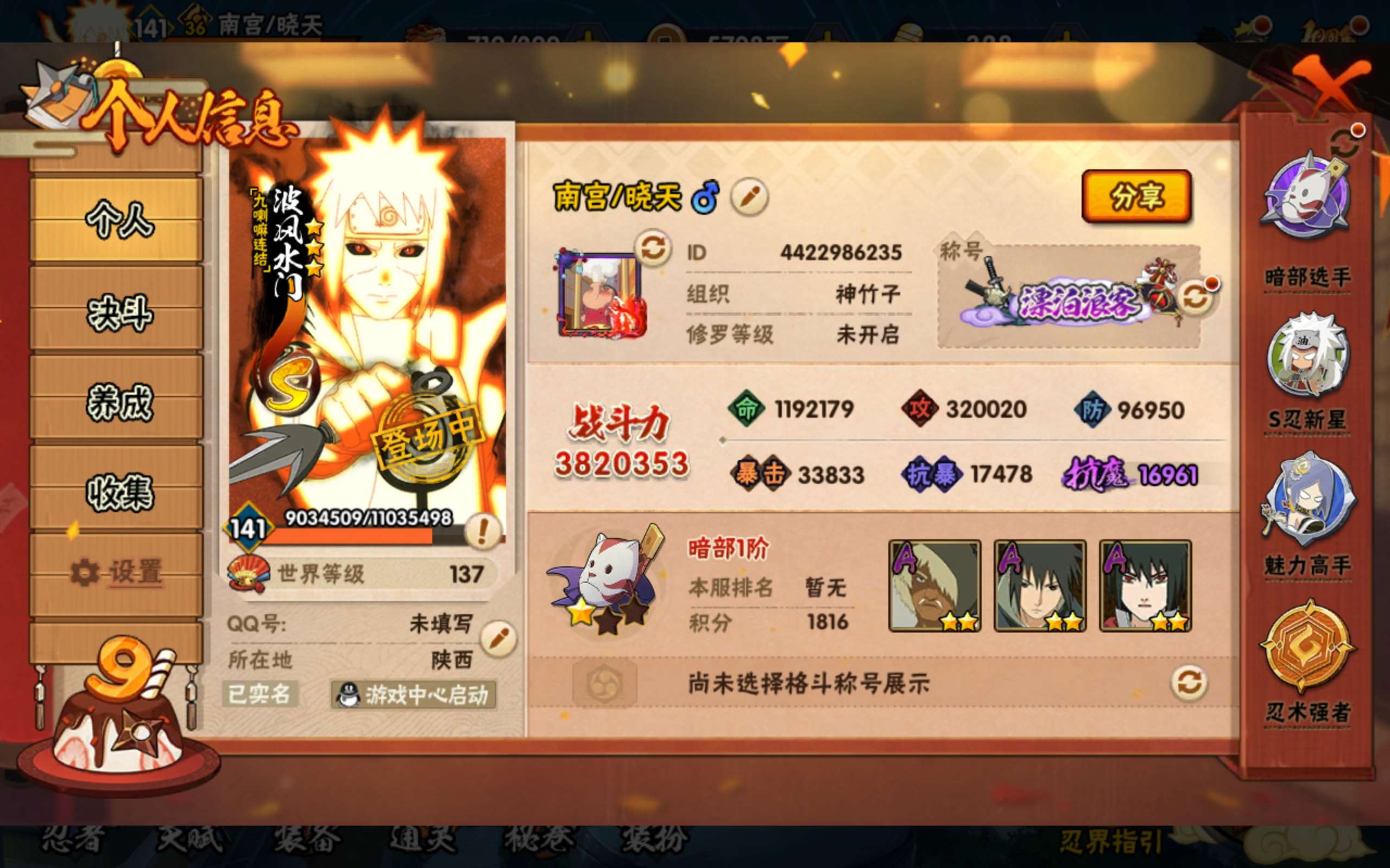 HYCMW342489火影忍者账号详情图5