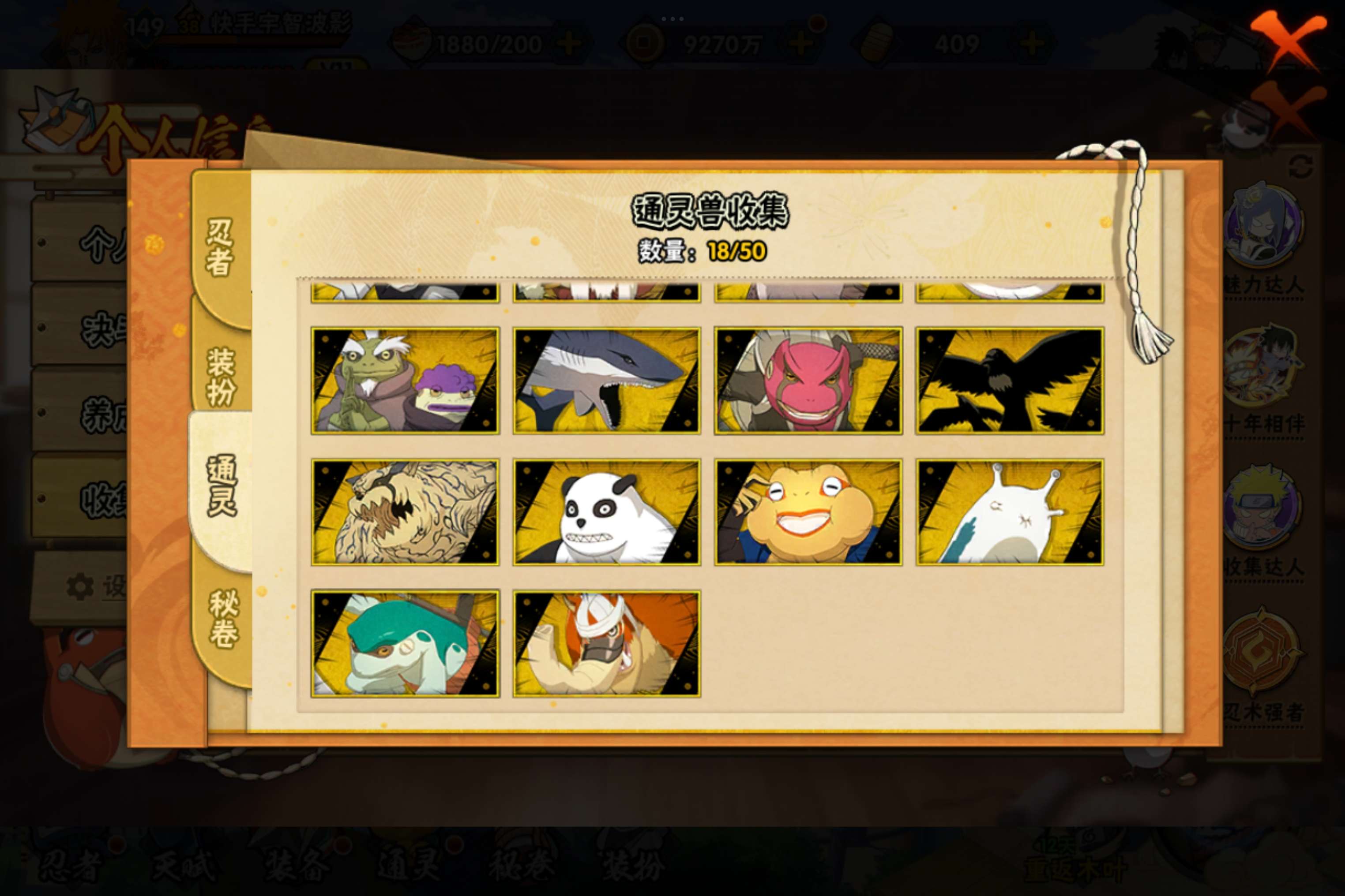 HYCMW342437火影忍者账号详情图9