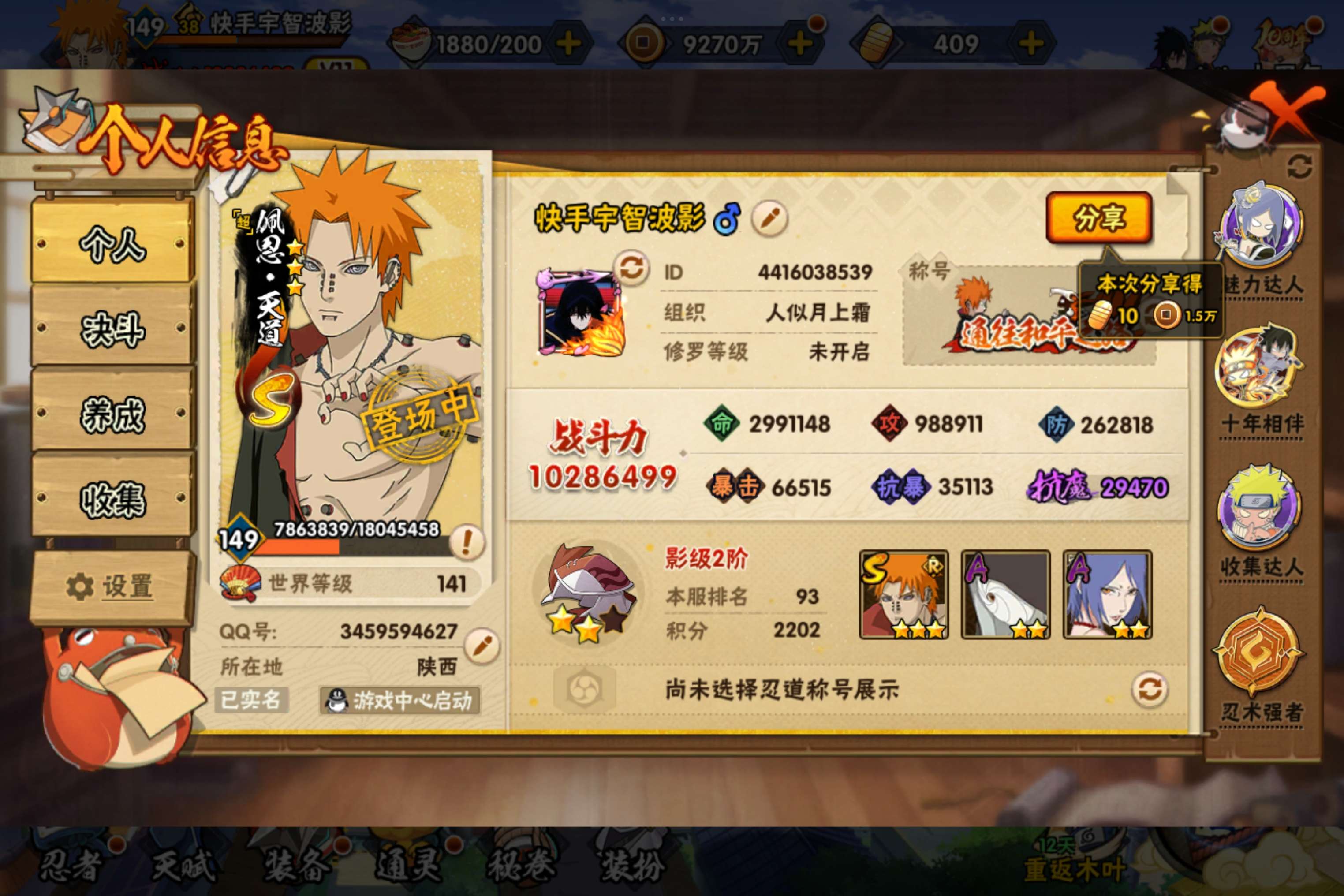 HYCMW342437火影忍者账号详情图3