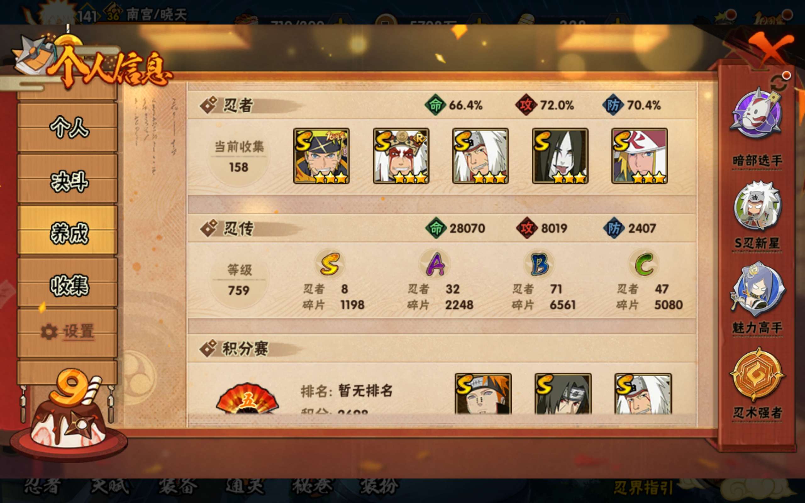 HYCMW342489火影忍者账号详情图9