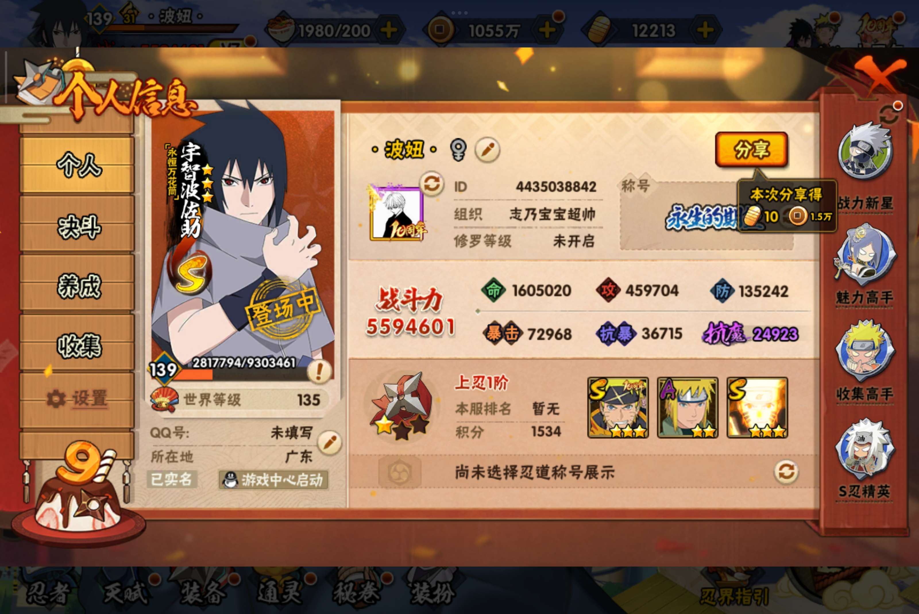 HYCMW342438火影忍者账号详情图5