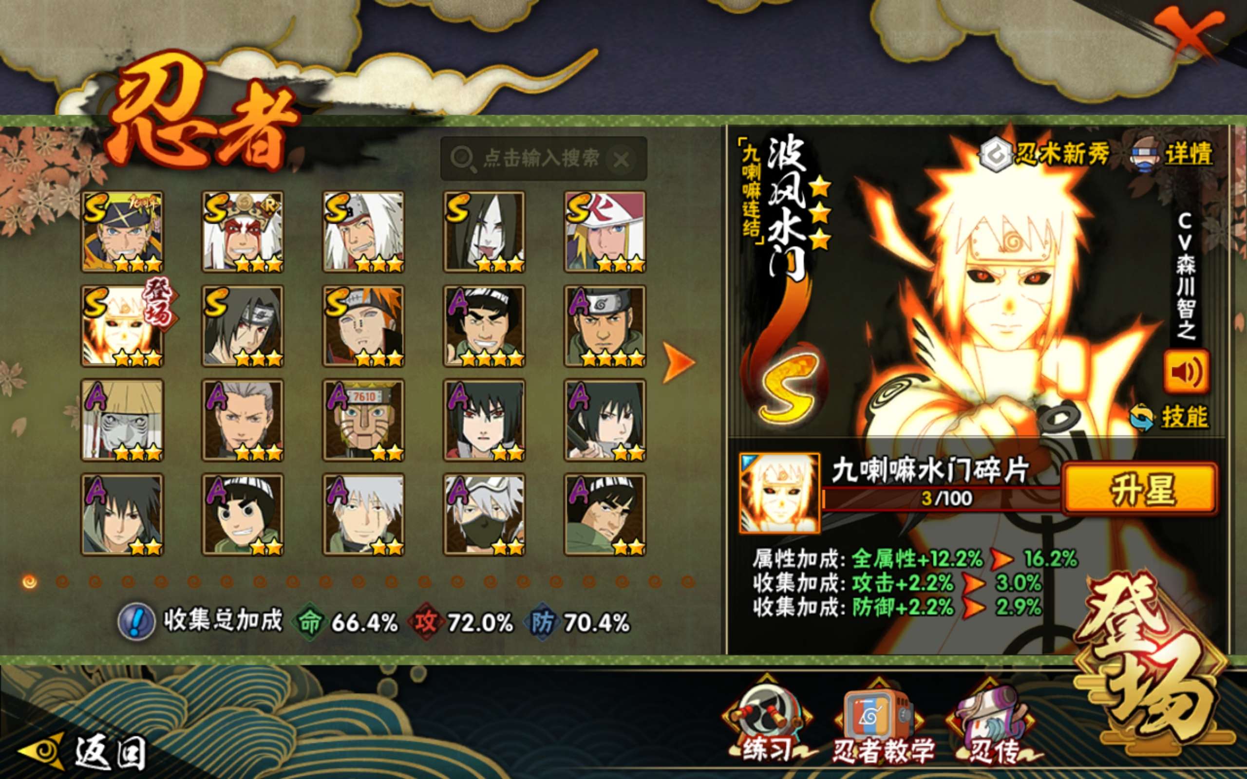 HYCMW342489火影忍者账号详情图2