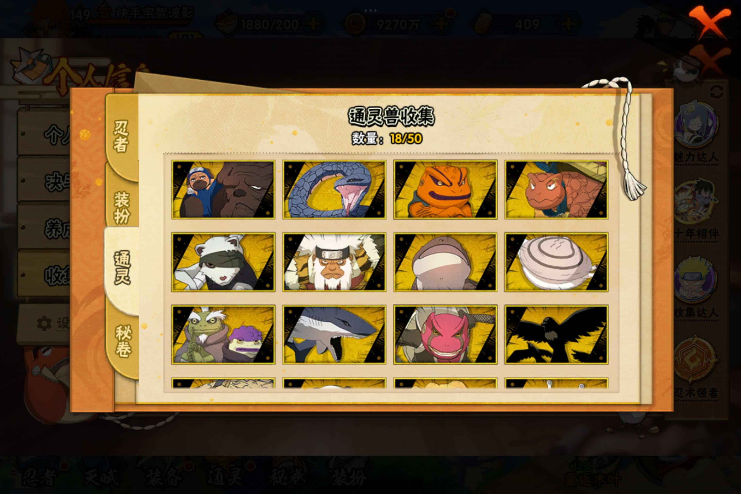 HYCMW342437火影忍者账号详情图8