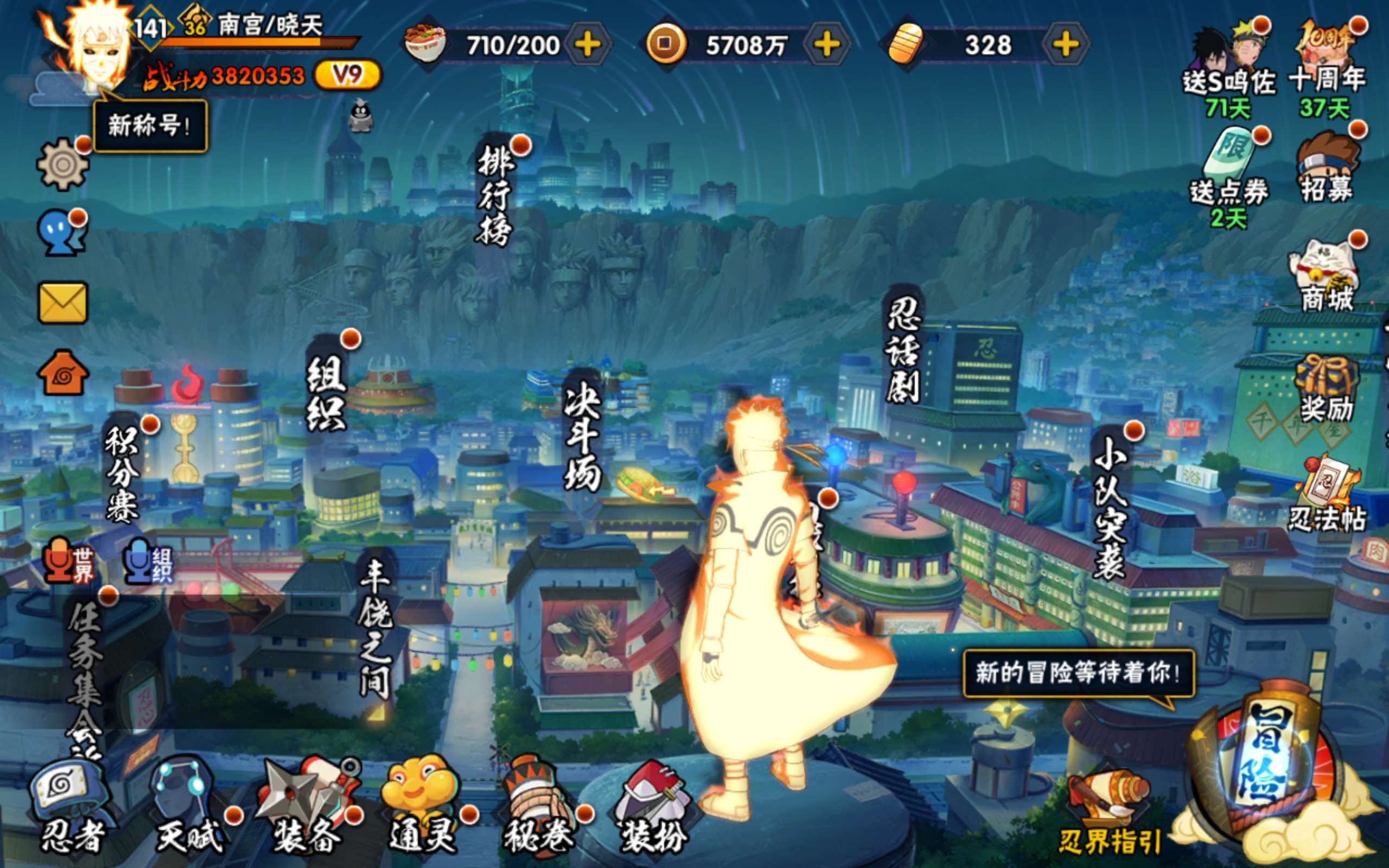 HYCMW342489火影忍者账号详情图4