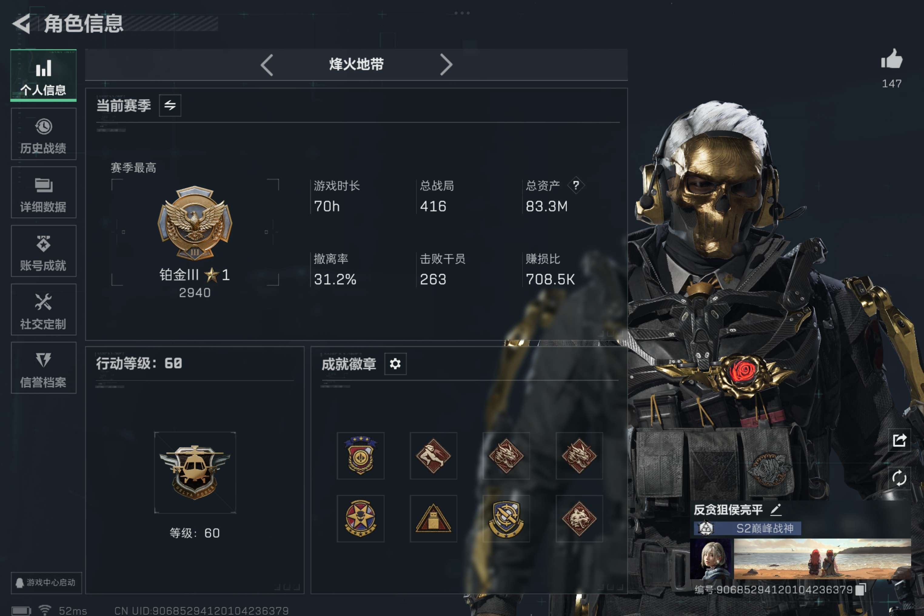 三角洲行动账号QQ全系统QQ登录-可二次-影锋-饰金玫瑰-总资产83.28M，哈夫币 978.14K，7级体力6级负重