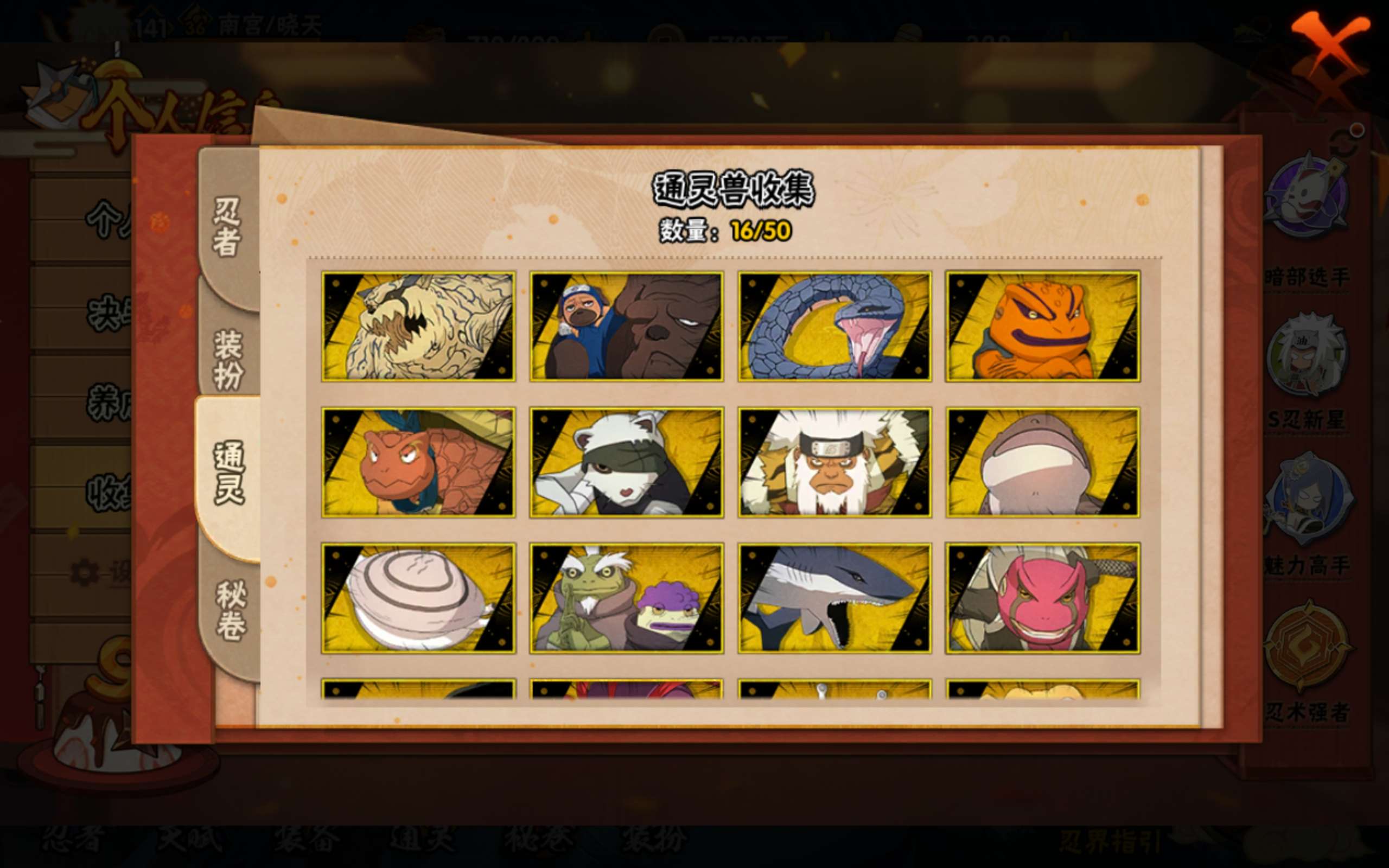 HYCMW342489火影忍者账号详情图7