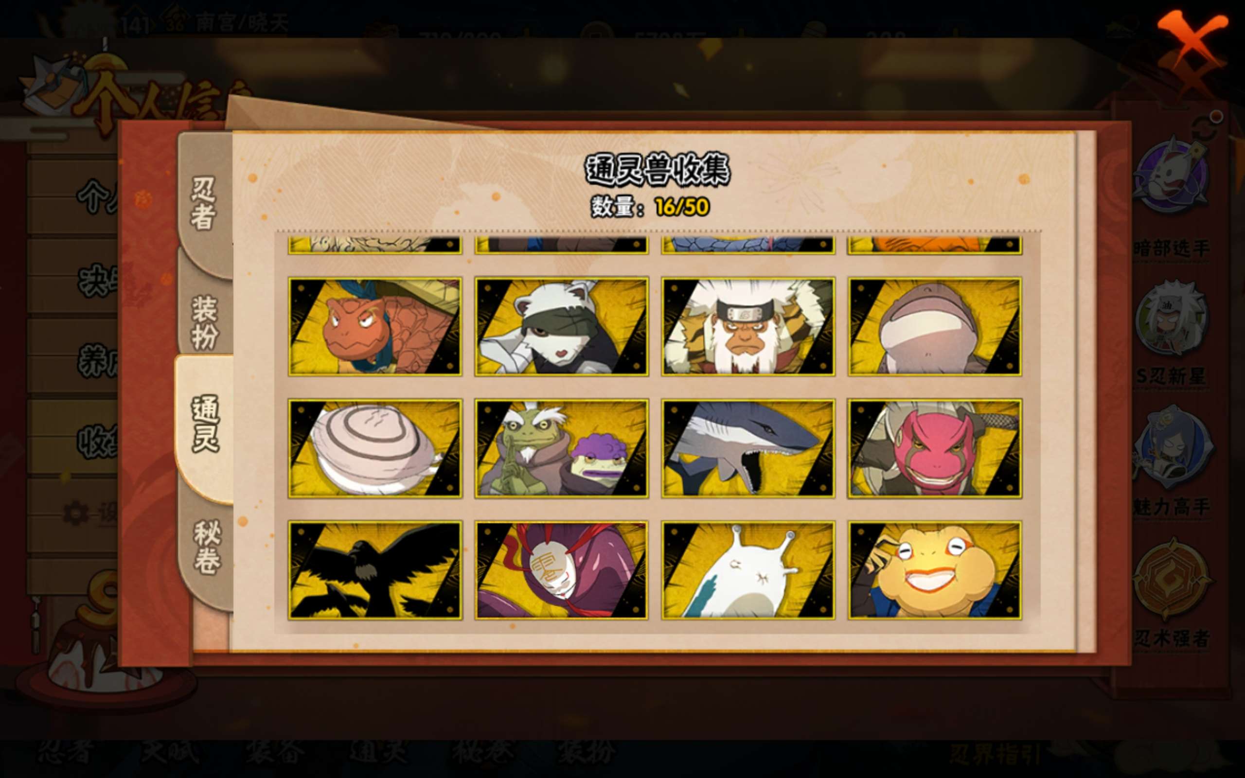 HYCMW342489火影忍者账号详情图8