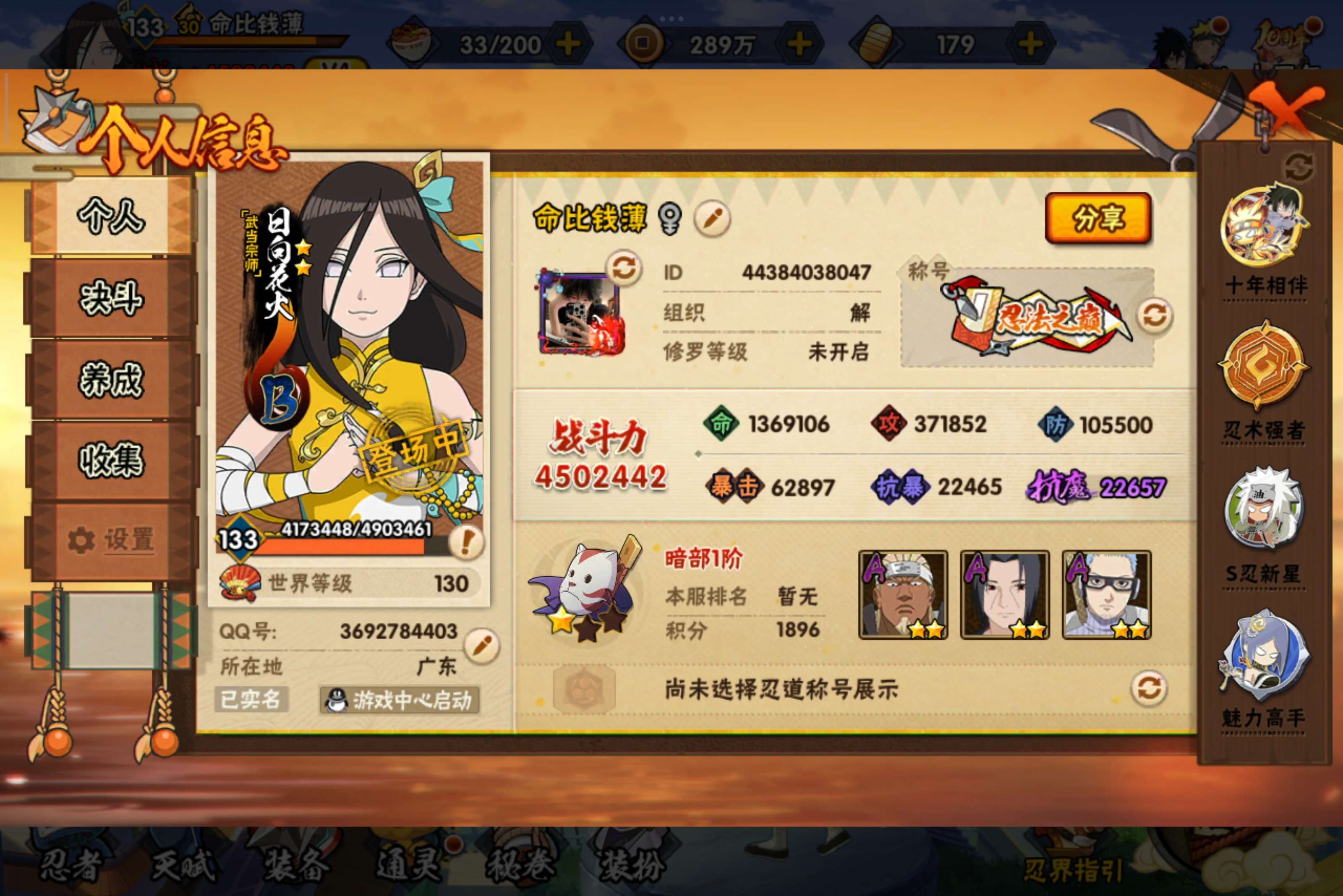 HYCMW342440火影忍者账号详情图2