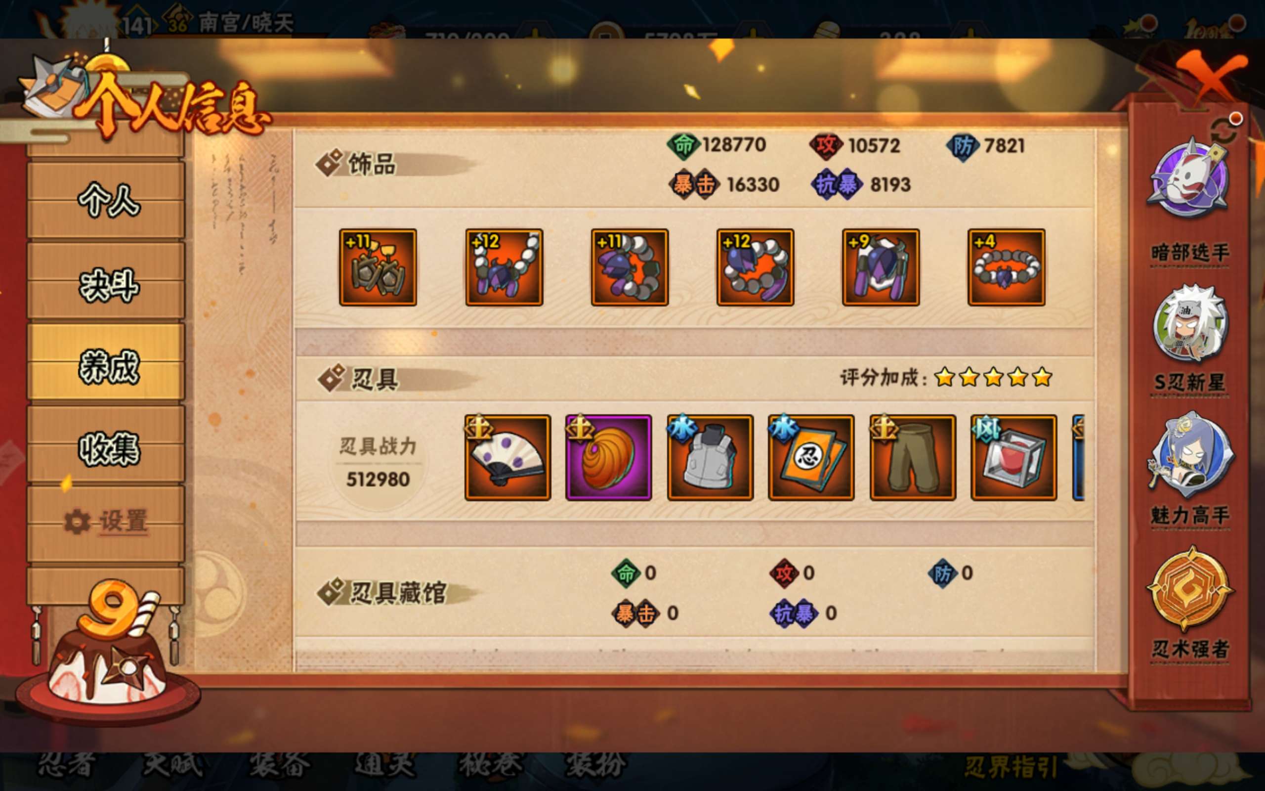 HYCMW342489火影忍者账号详情图12