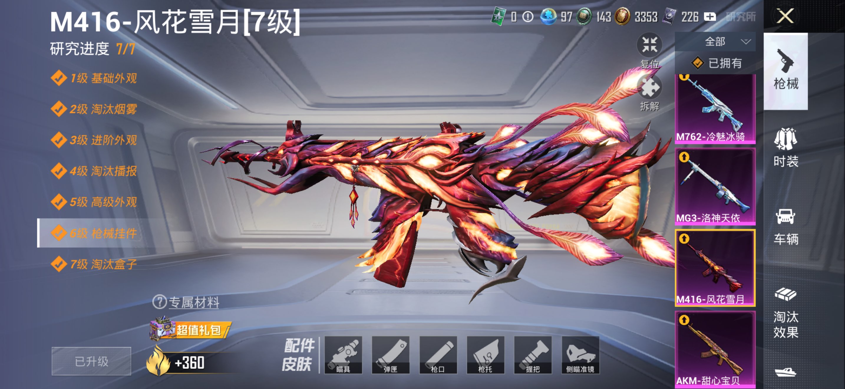 HPCMW3446302和平精英账号详情图8