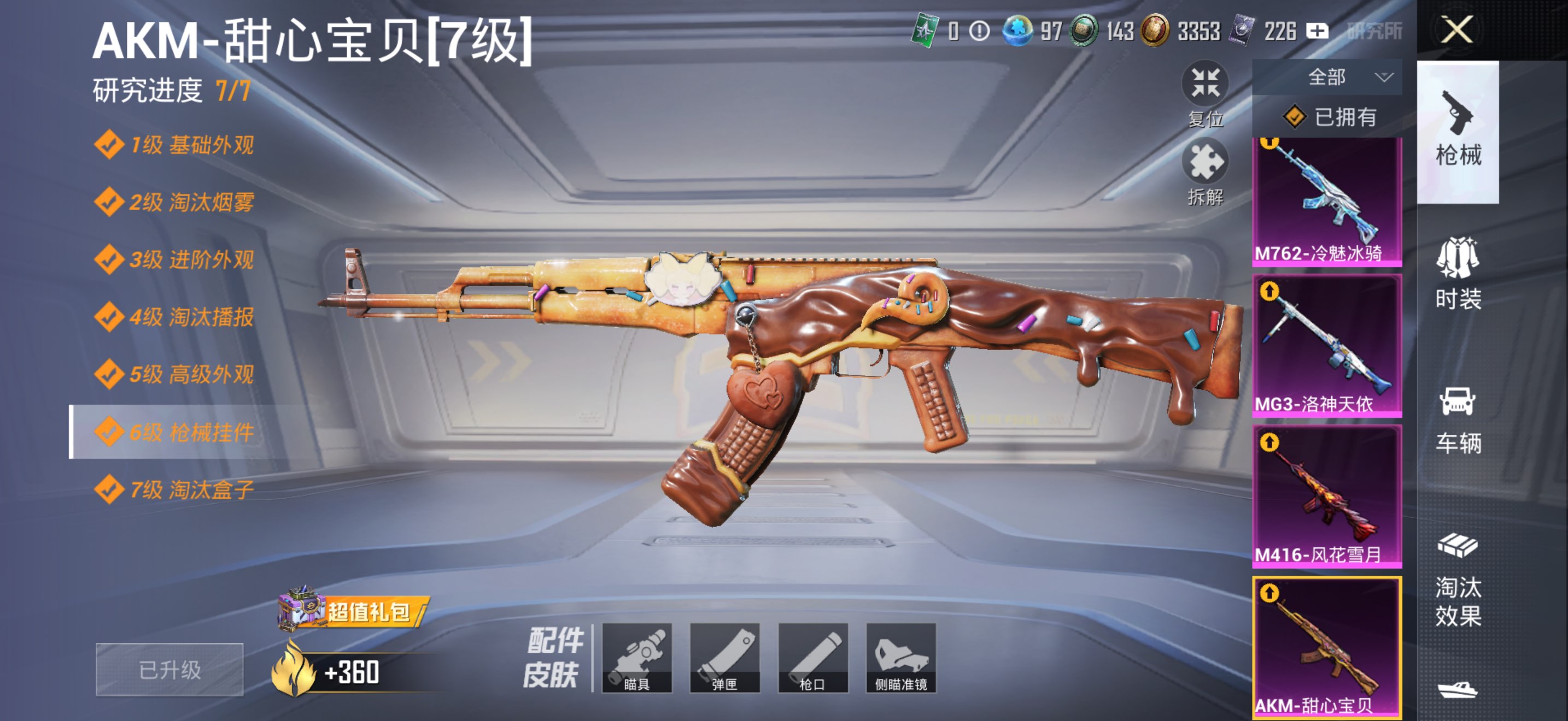 HPCMW3446302和平精英账号详情图7