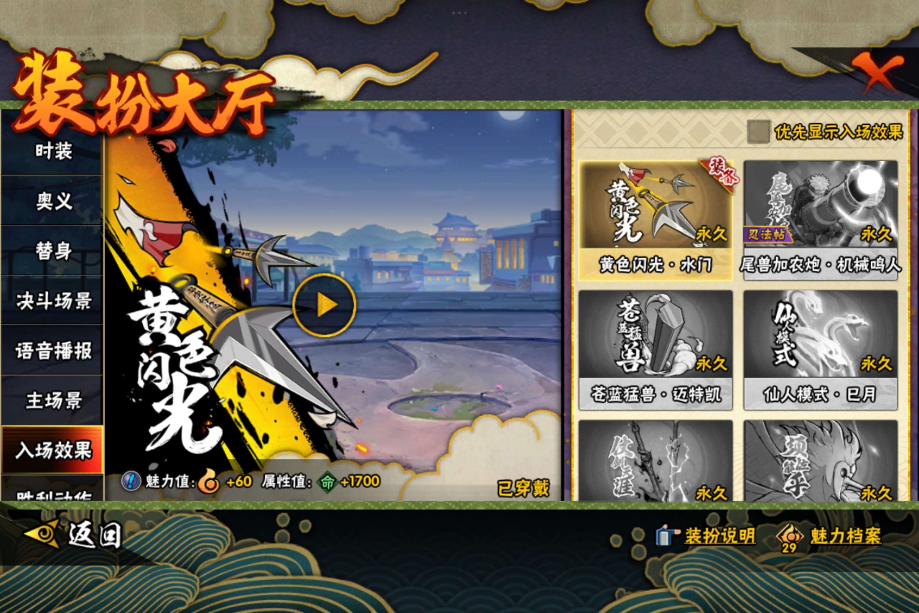 HYCMW342844火影忍者账号详情图15