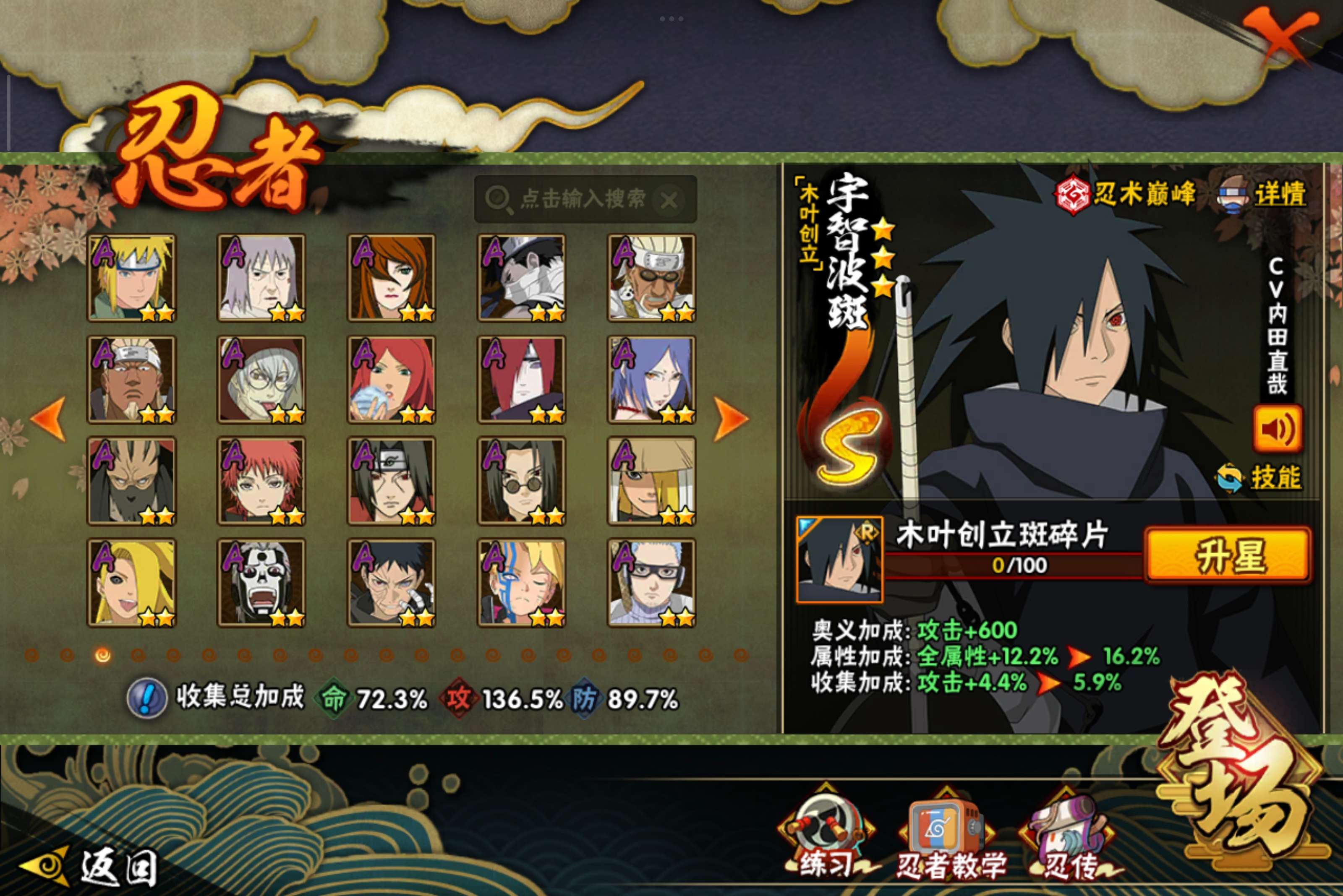 HYCMW342849火影忍者账号详情图4