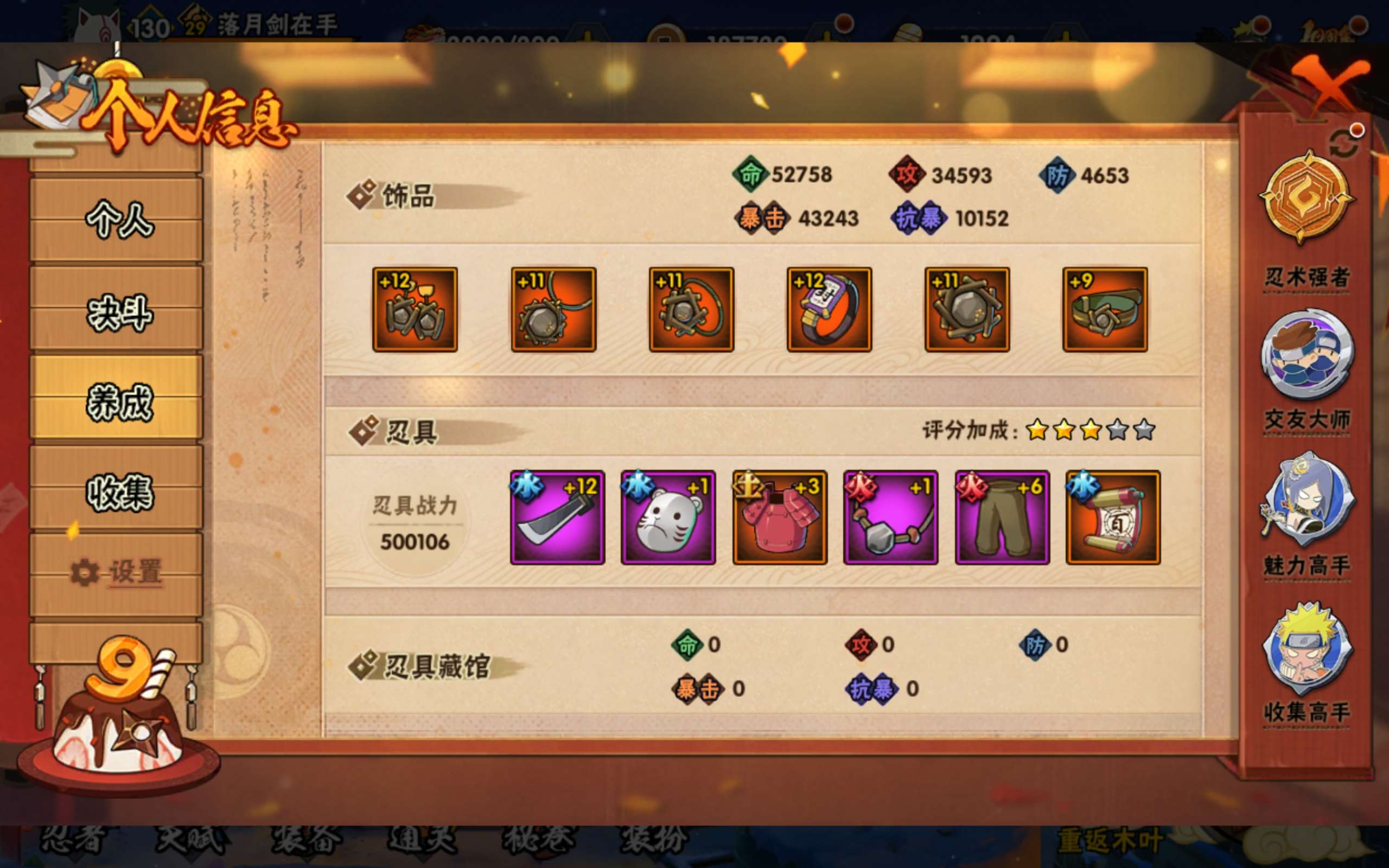 HYCMW342854火影忍者账号详情图11