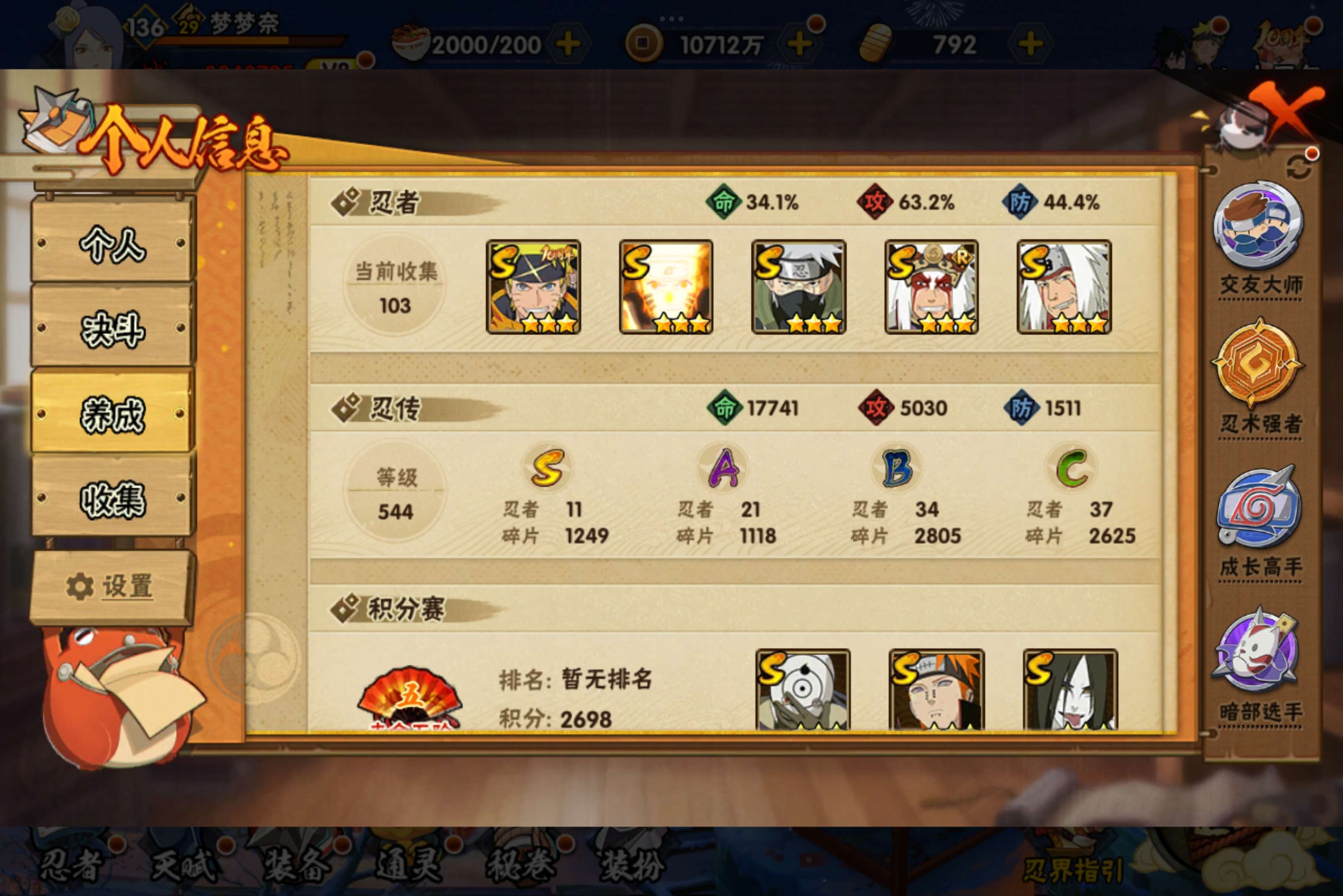 HYCMW342852火影忍者账号详情图8