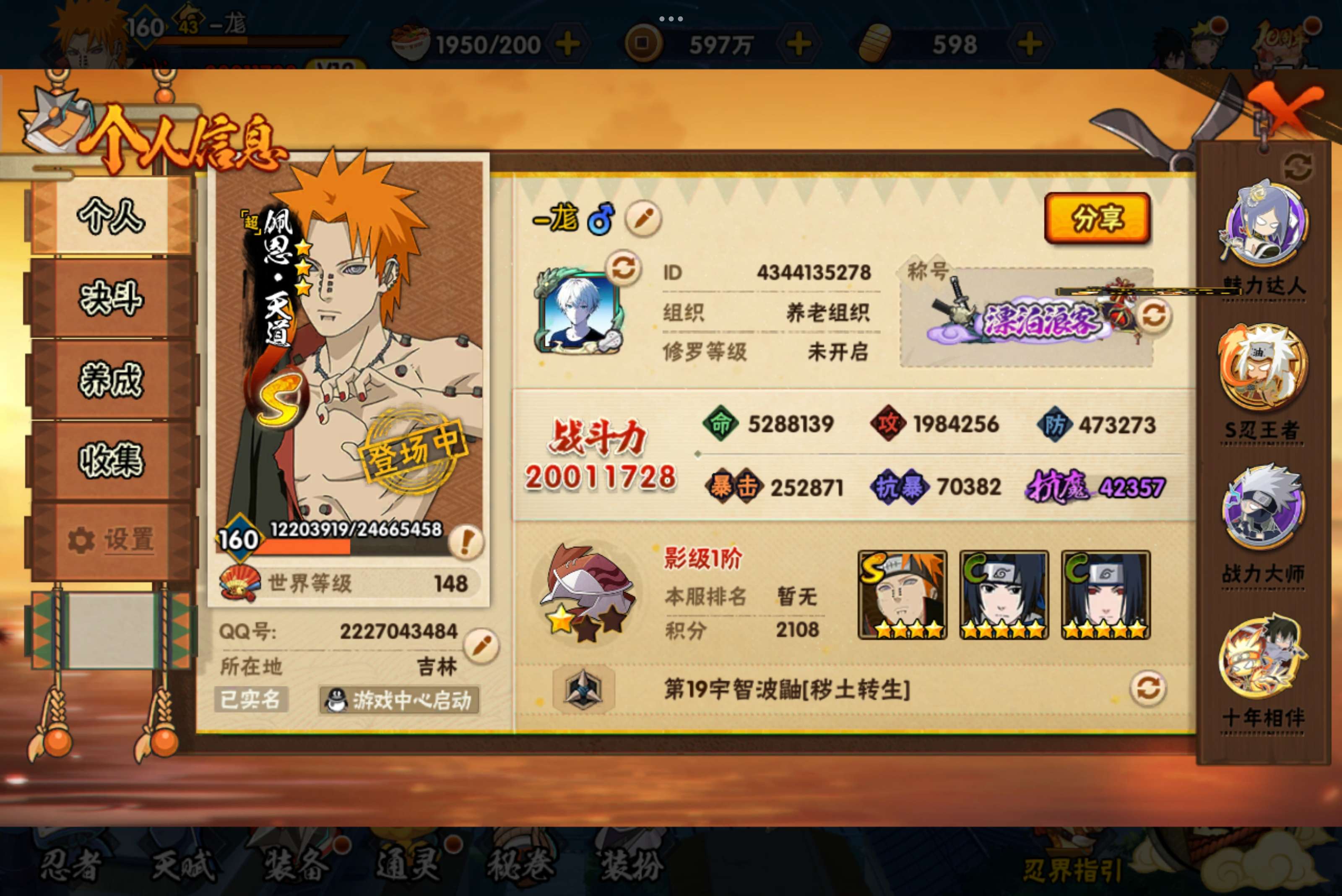 火影忍者账号安卓QQ安卓qq/v12/战力忍者极品号/S忍者数:39- A忍者数:52
【S级忍者】宇智波带土「忍界大战