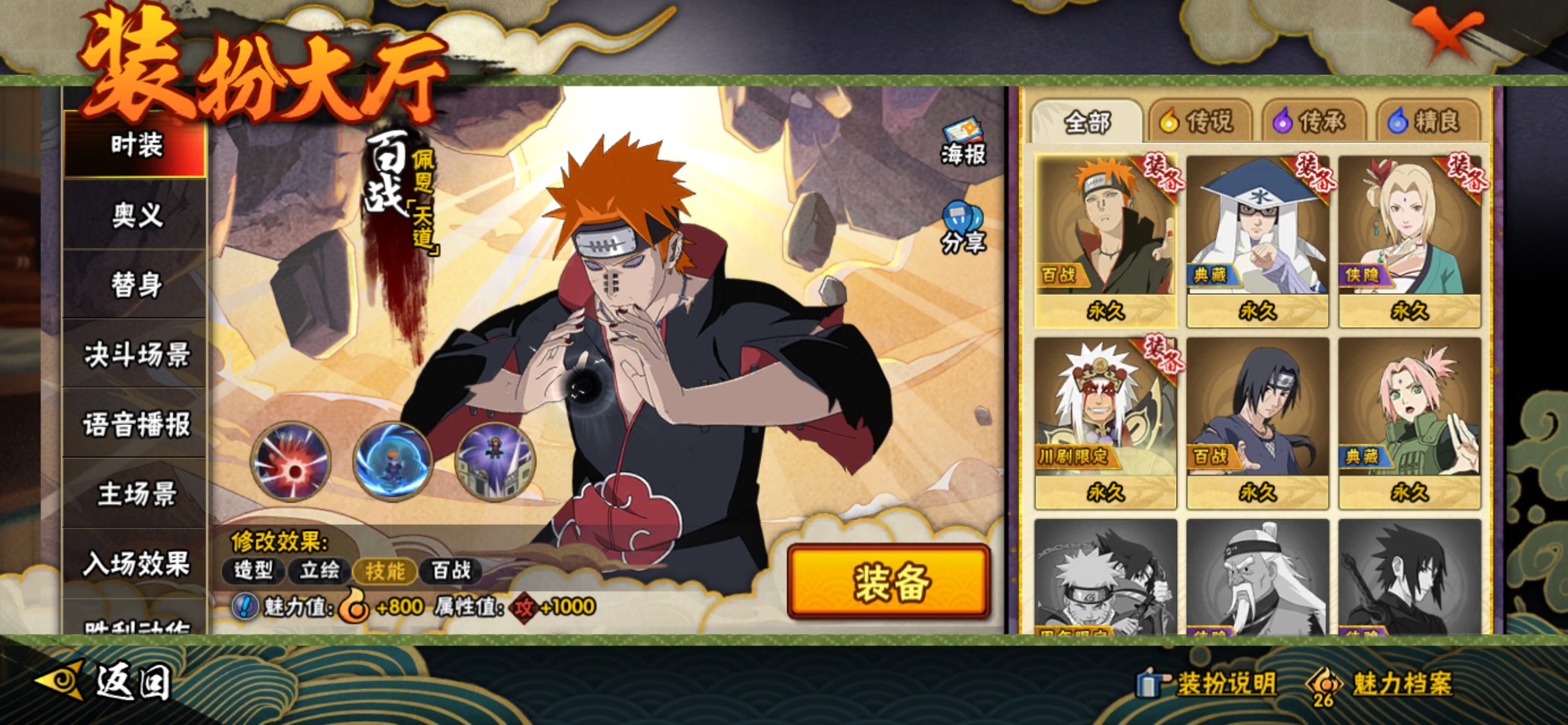 HYCMW342848火影忍者账号详情图10