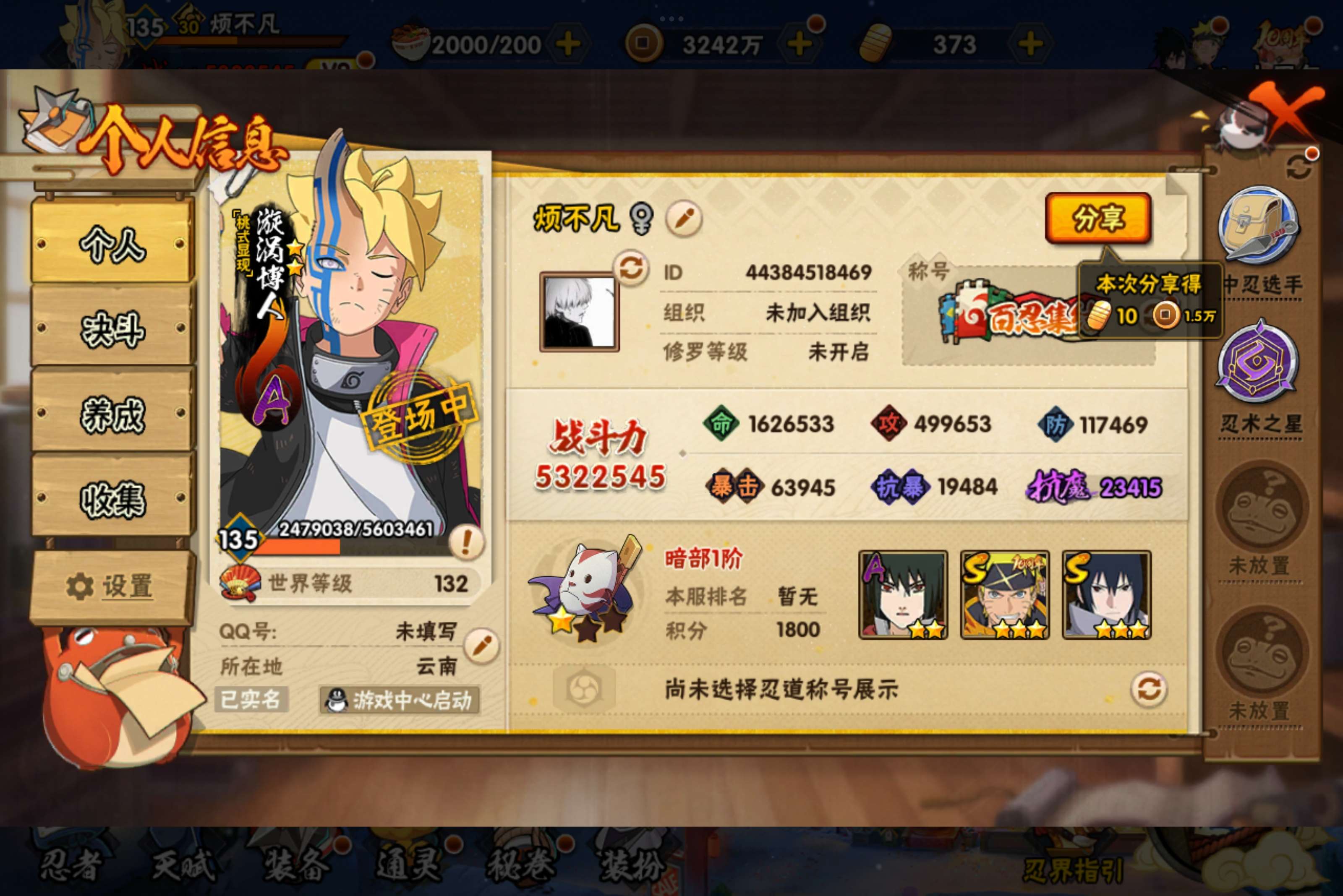 HYCMW342851火影忍者账号详情图5 HYCMW342851火影忍者账号详情图5