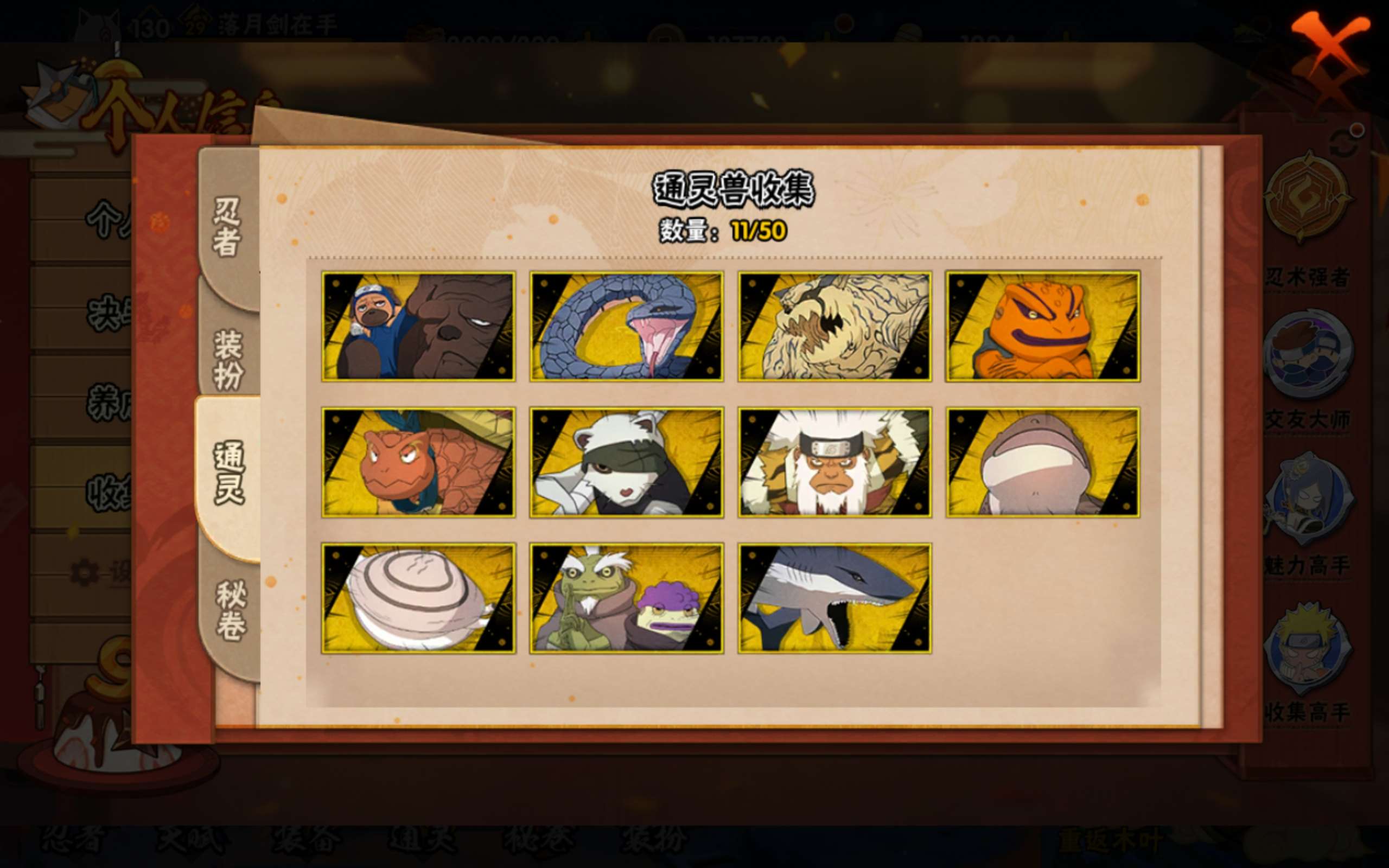 HYCMW342854火影忍者账号详情图7