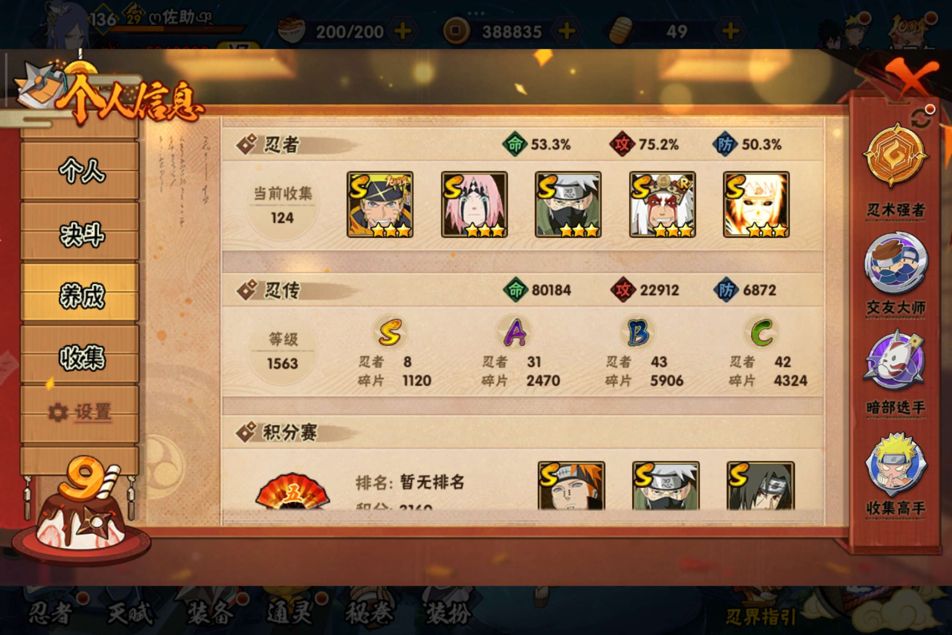 HYCMW342847火影忍者账号详情图9