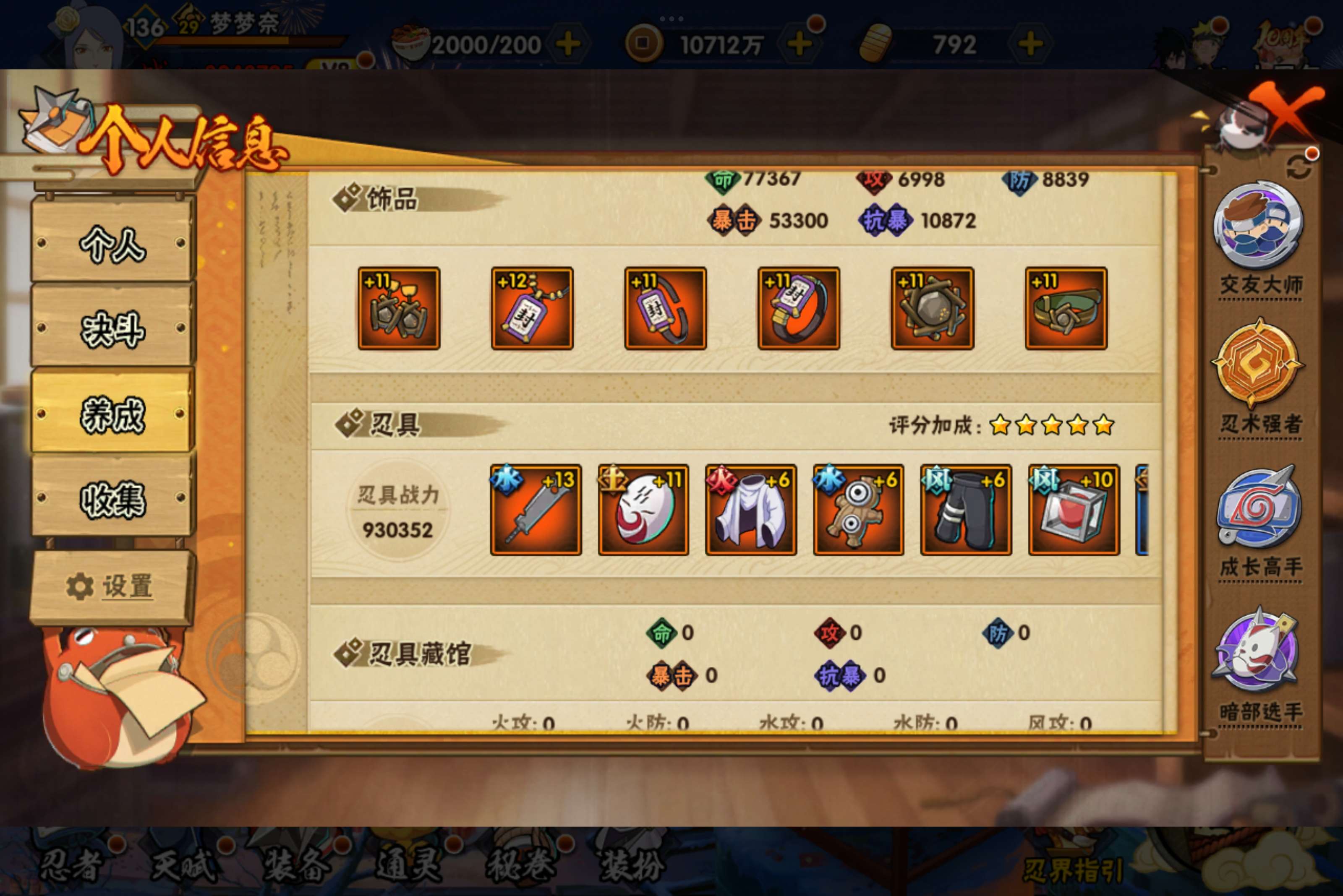 HYCMW342852火影忍者账号详情图11