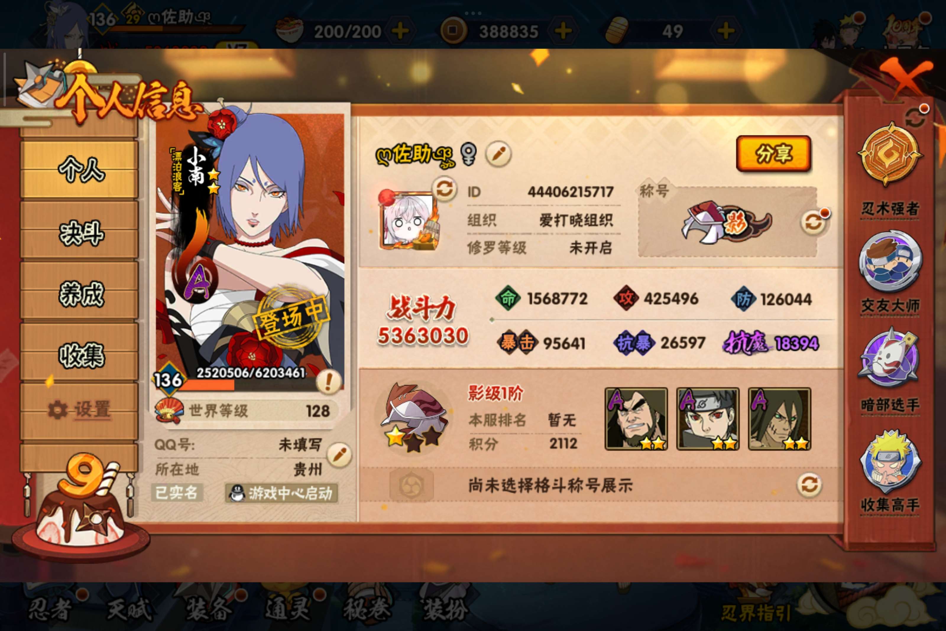 HYCMW342847火影忍者账号详情图5