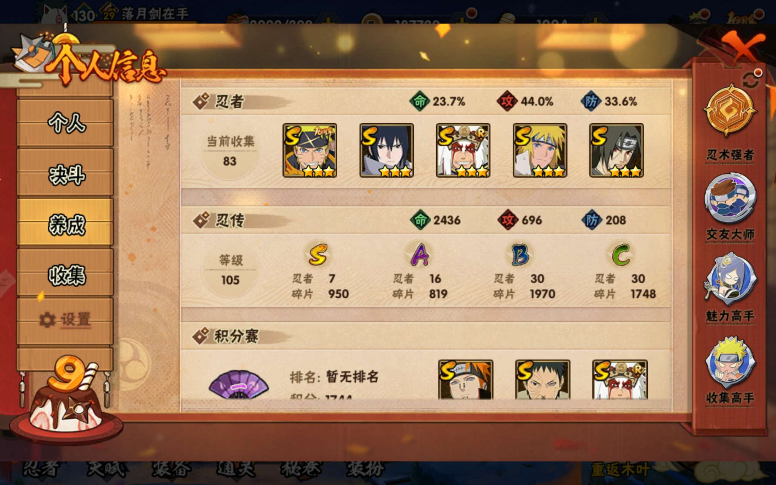 HYCMW342854火影忍者账号详情图8