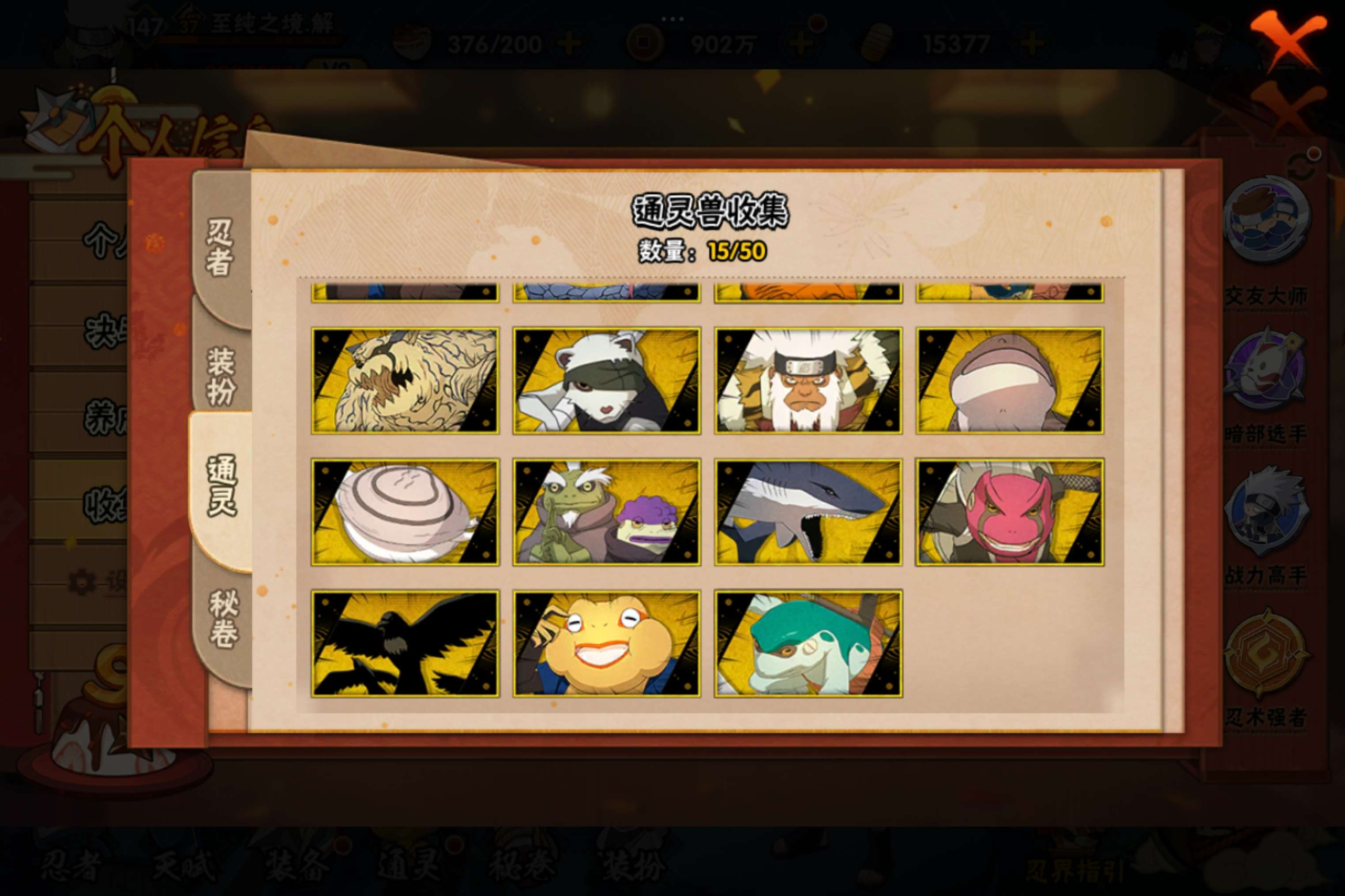 HYCMW342845火影忍者账号详情图4 HYCMW342845火影忍者账号详情图4