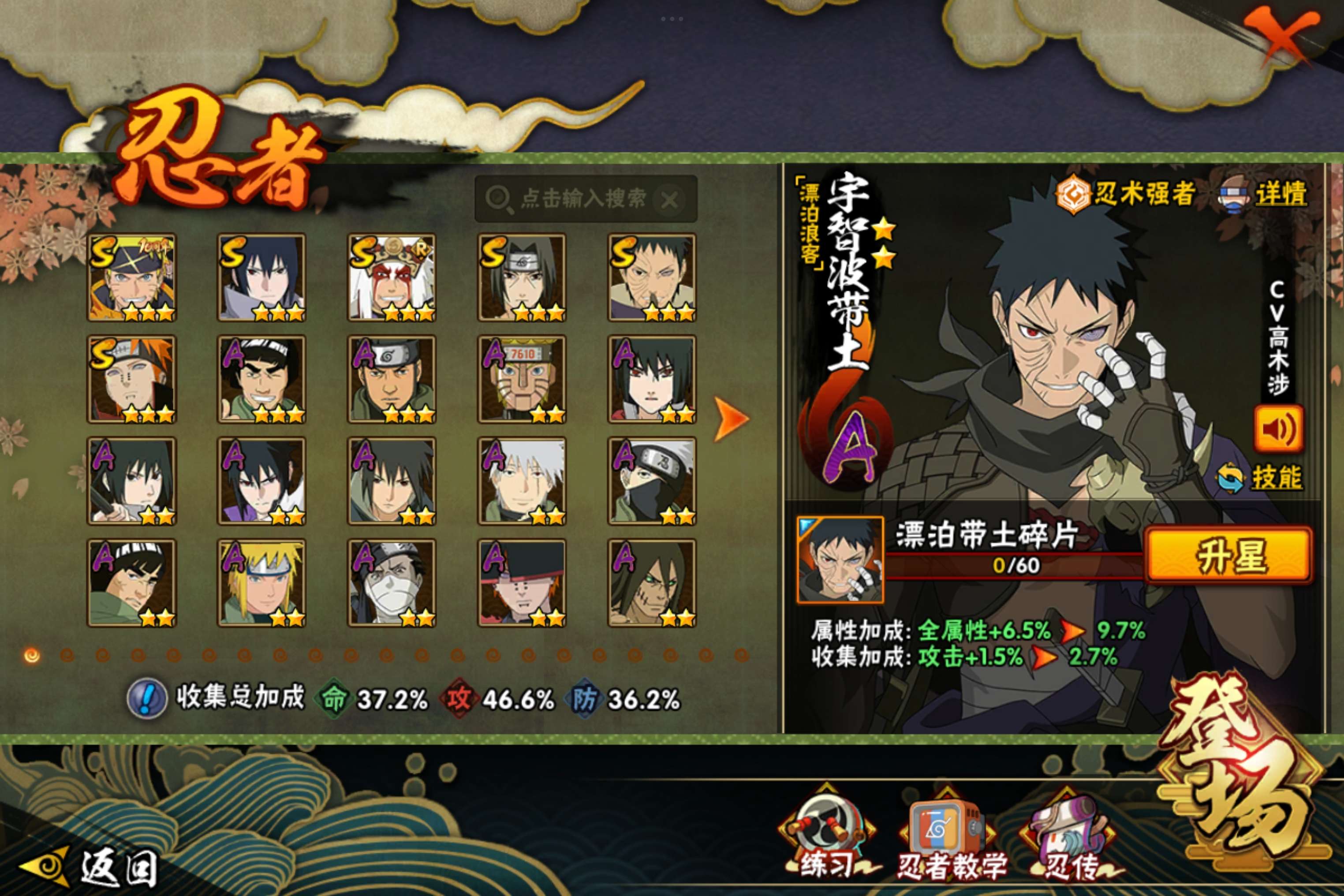 火影忍者账号安卓QQ安卓QQ-可二次-S忍者数:6- A忍者数:18
【S级忍者】宇智波带土「忍界大战」(3星)，宇智波