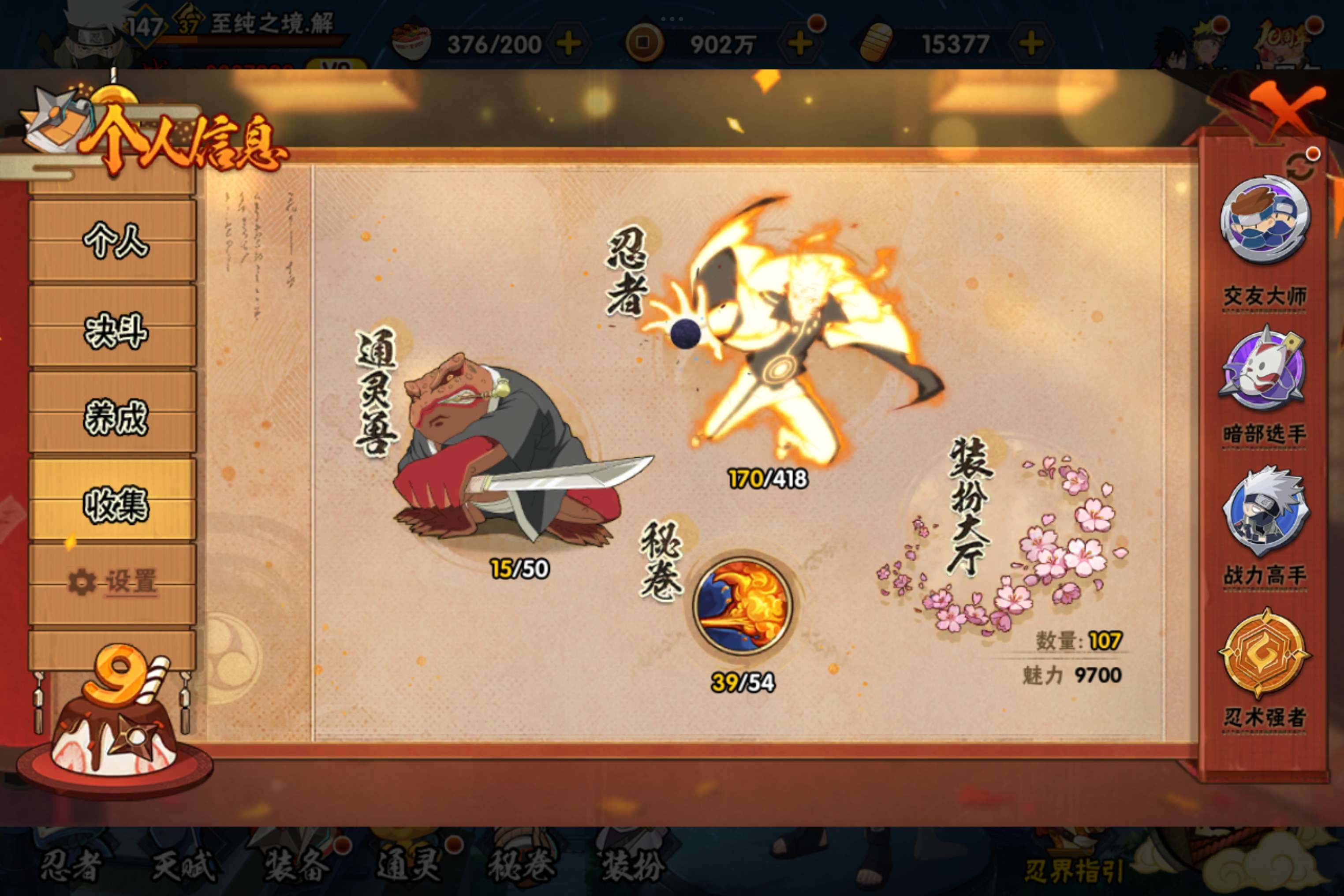 HYCMW342845火影忍者账号详情图3 HYCMW342845火影忍者账号详情图3