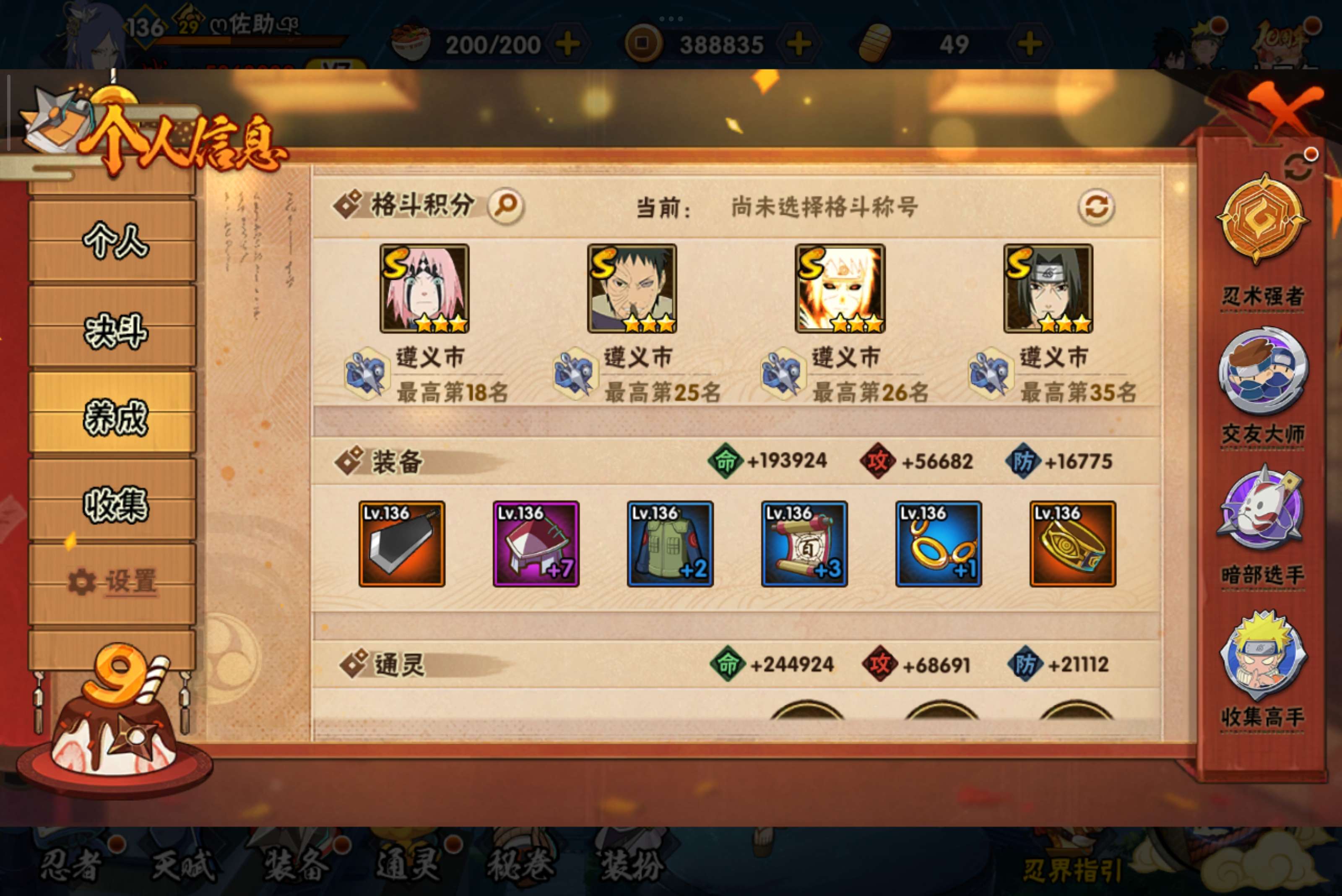 HYCMW342847火影忍者账号详情图10