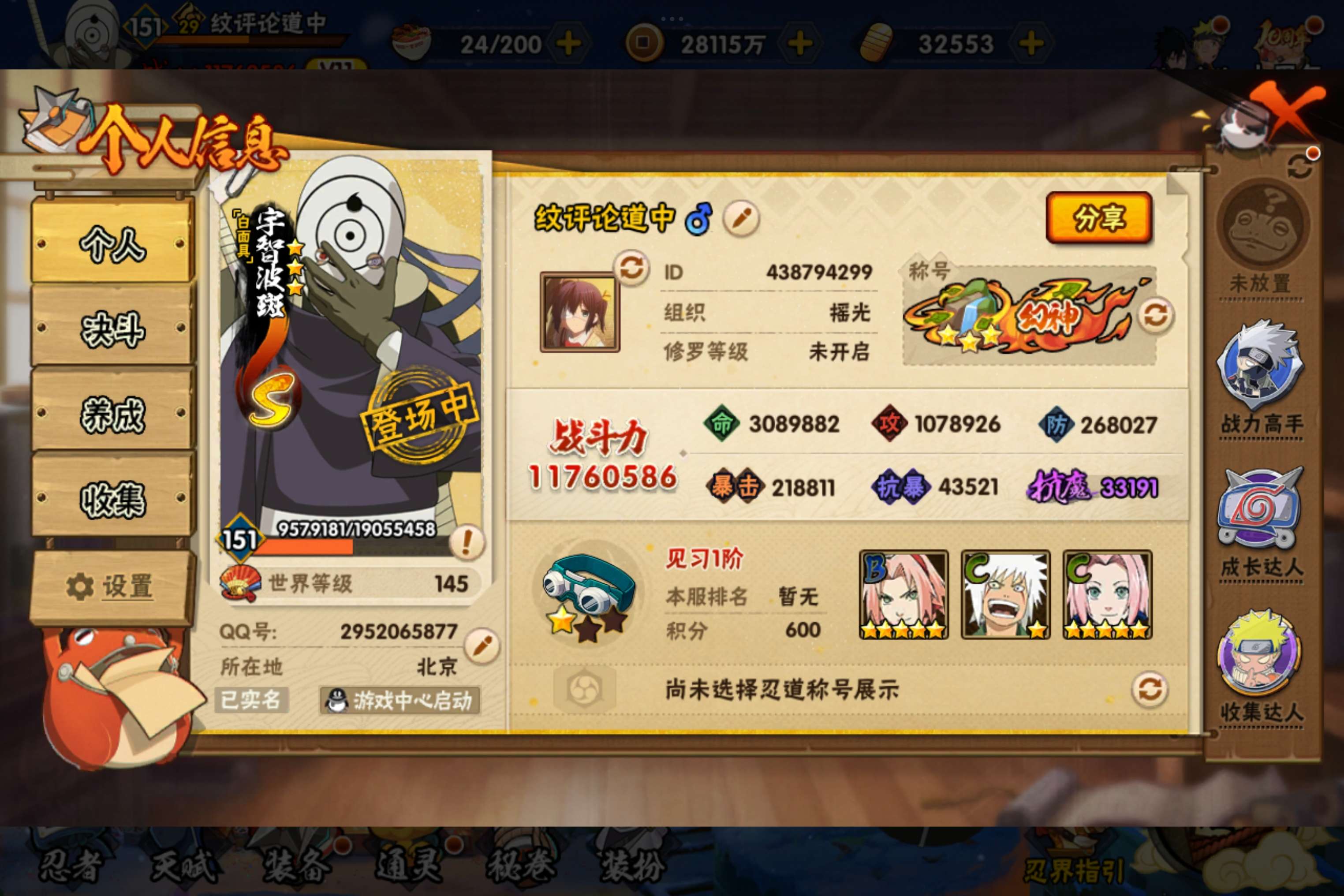 HYCMW342844火影忍者账号详情图2