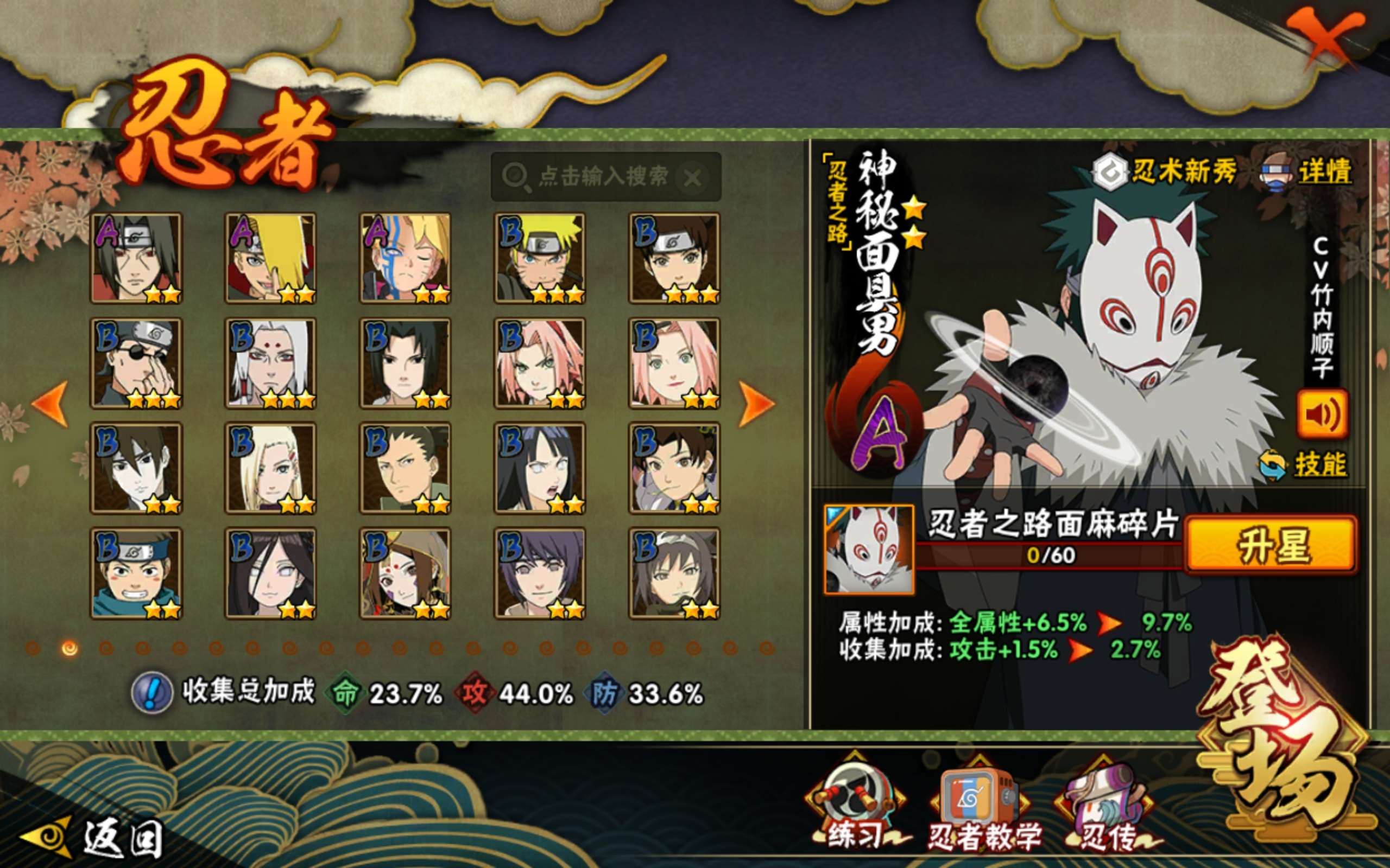 HYCMW342854火影忍者账号详情图3