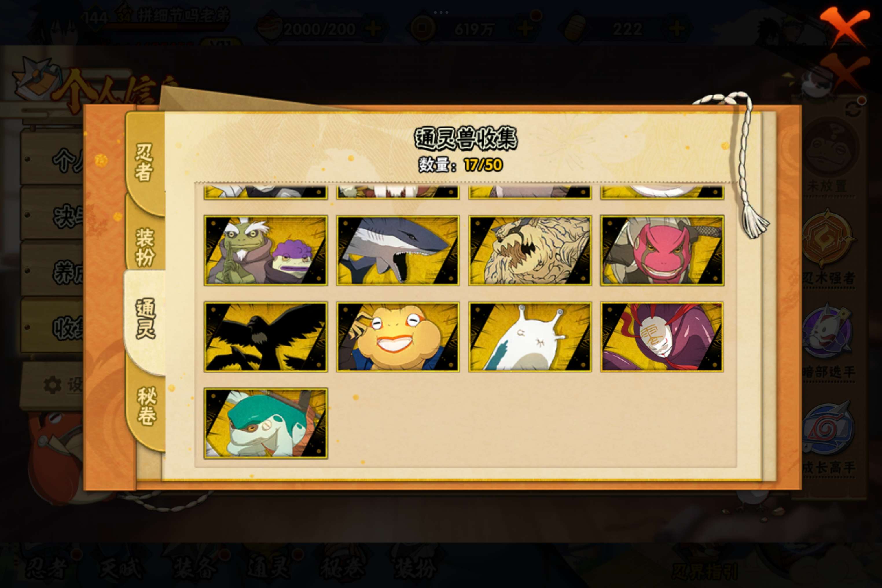 HYCMW342856火影忍者账号详情图8