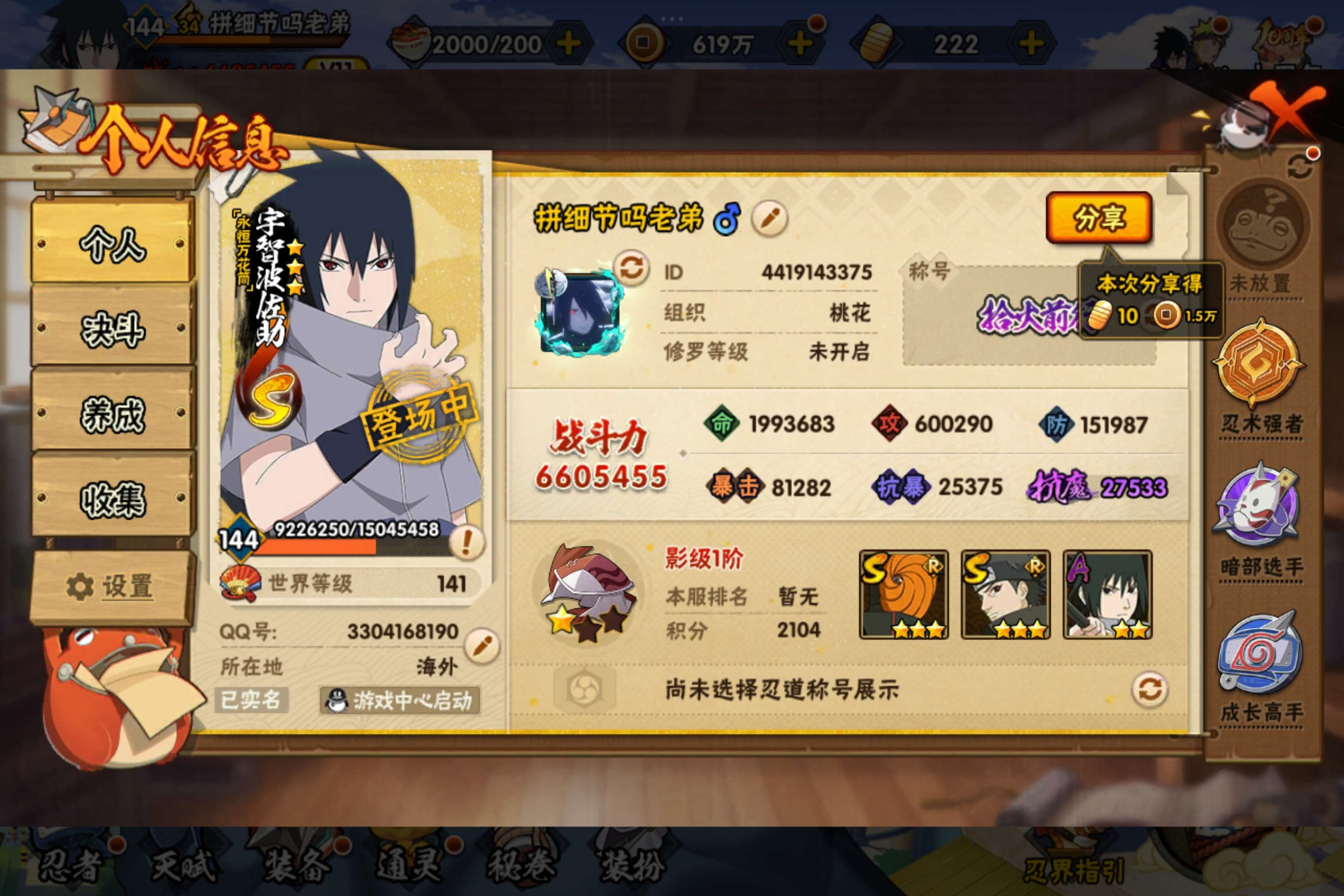 HYCMW342856火影忍者账号详情图6