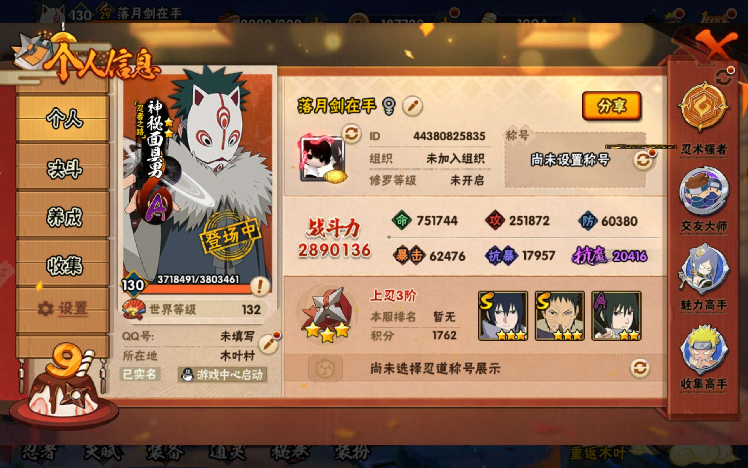 HYCMW342854火影忍者账号详情图5