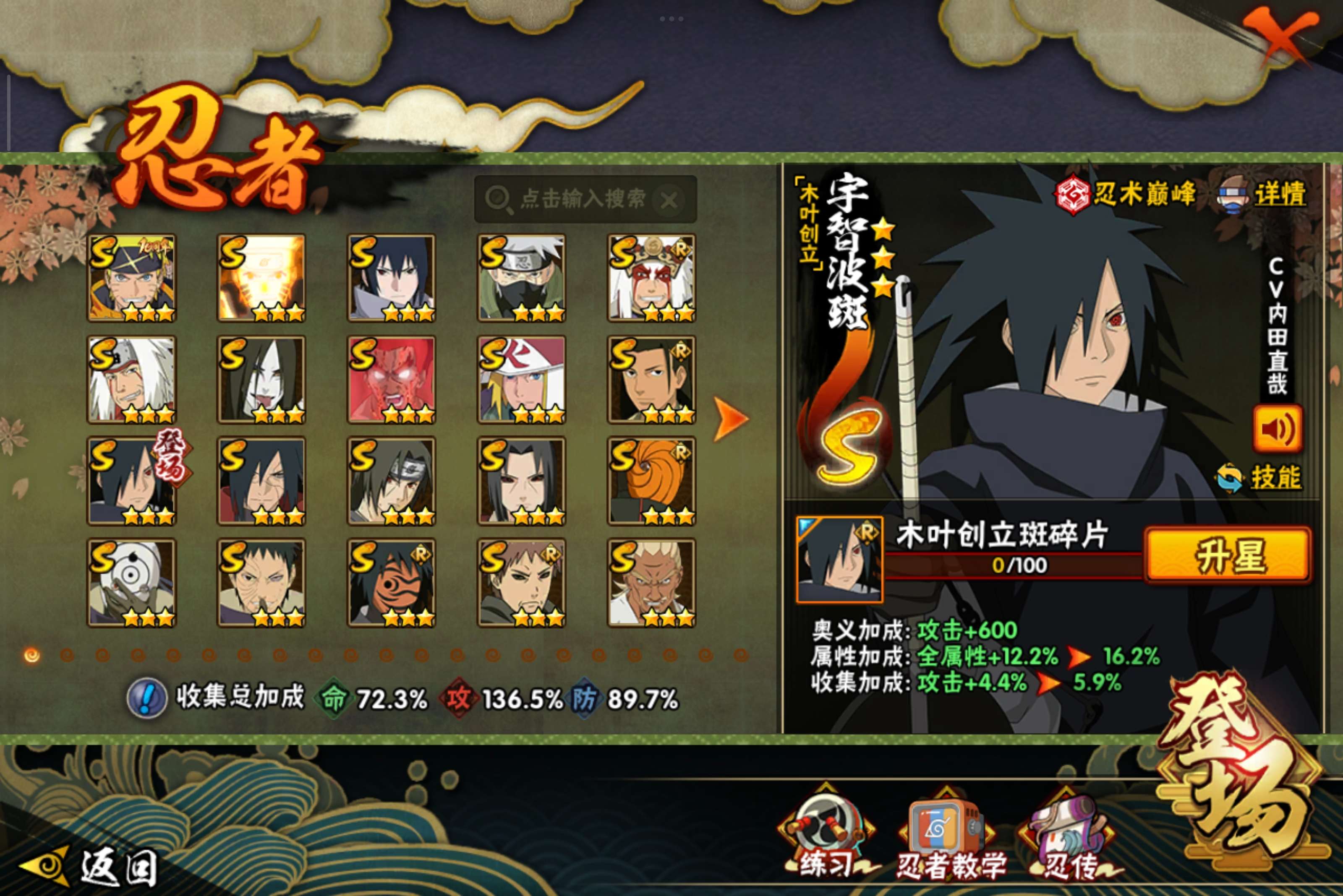 HYCMW342849火影忍者账号详情图2