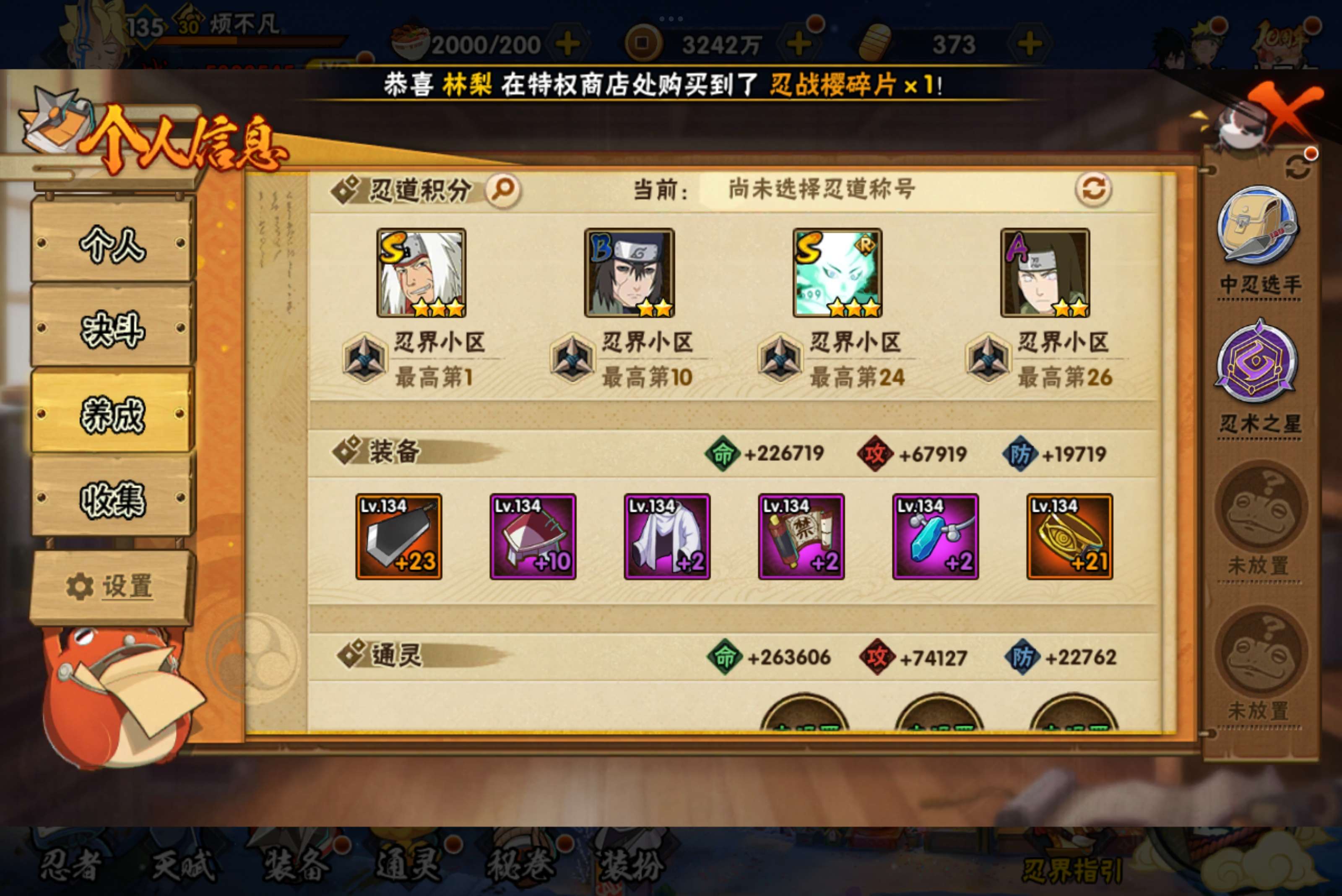 HYCMW342851火影忍者账号详情图9 HYCMW342851火影忍者账号详情图9