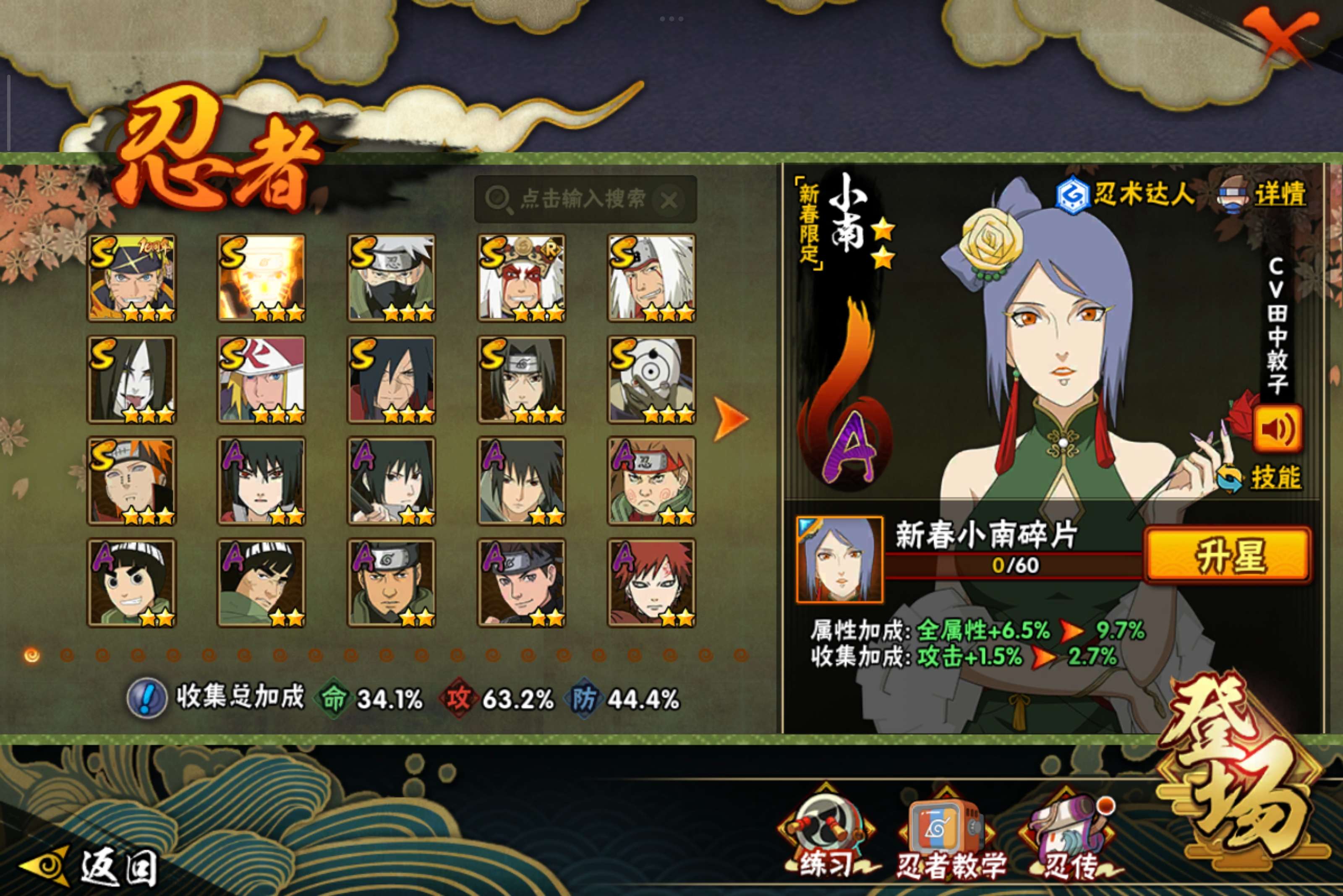 HYCMW342852火影忍者账号详情图2