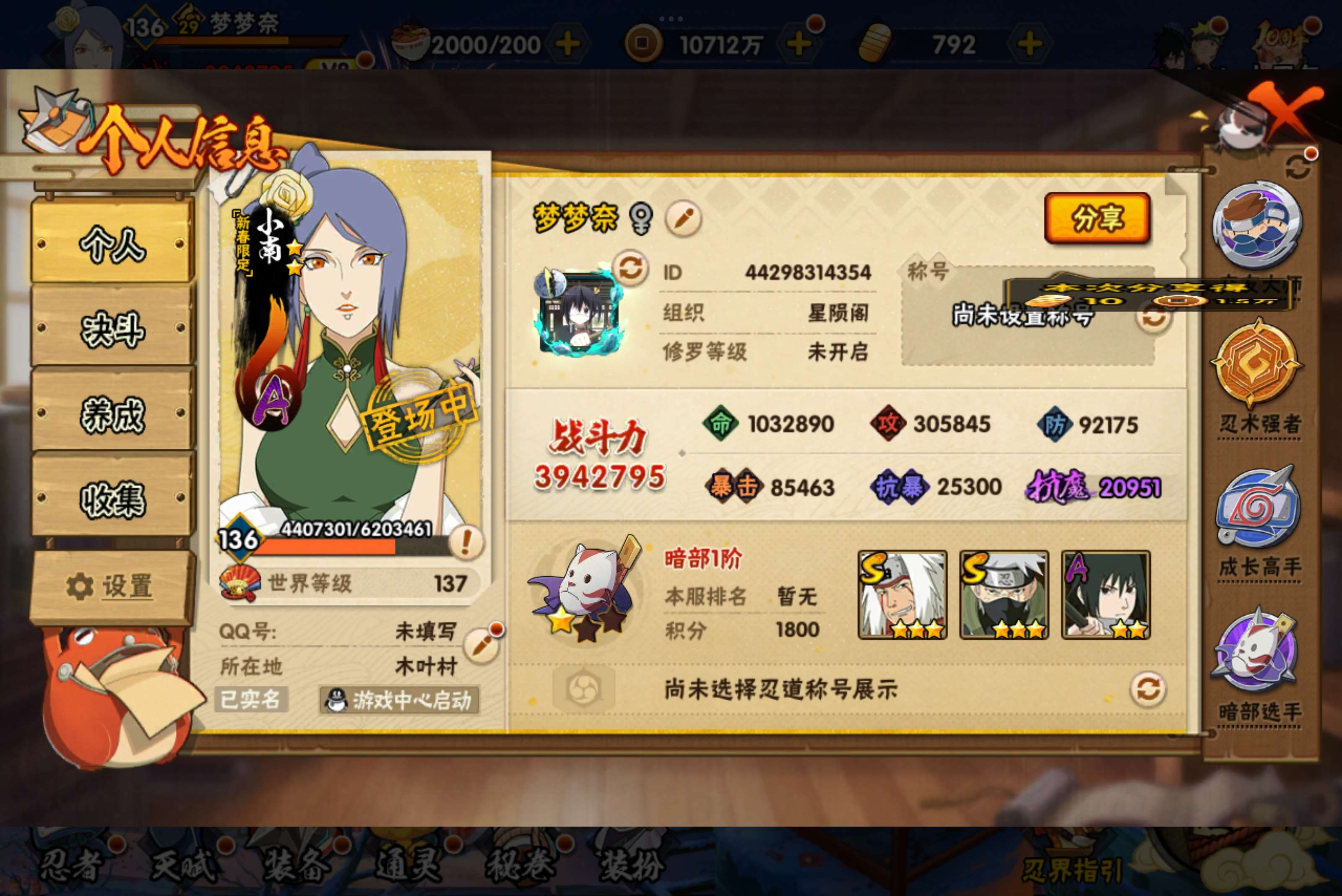 HYCMW342852火影忍者账号详情图5