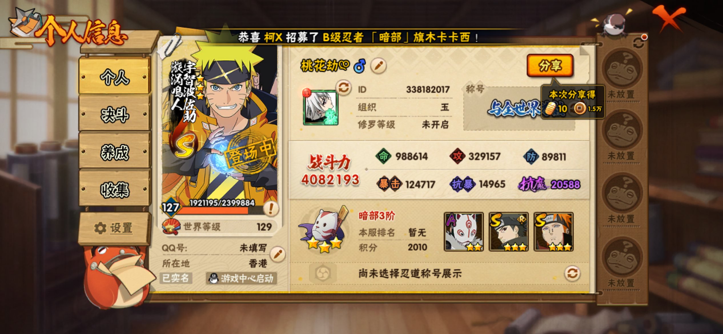 HYCMW342848火影忍者账号详情图2