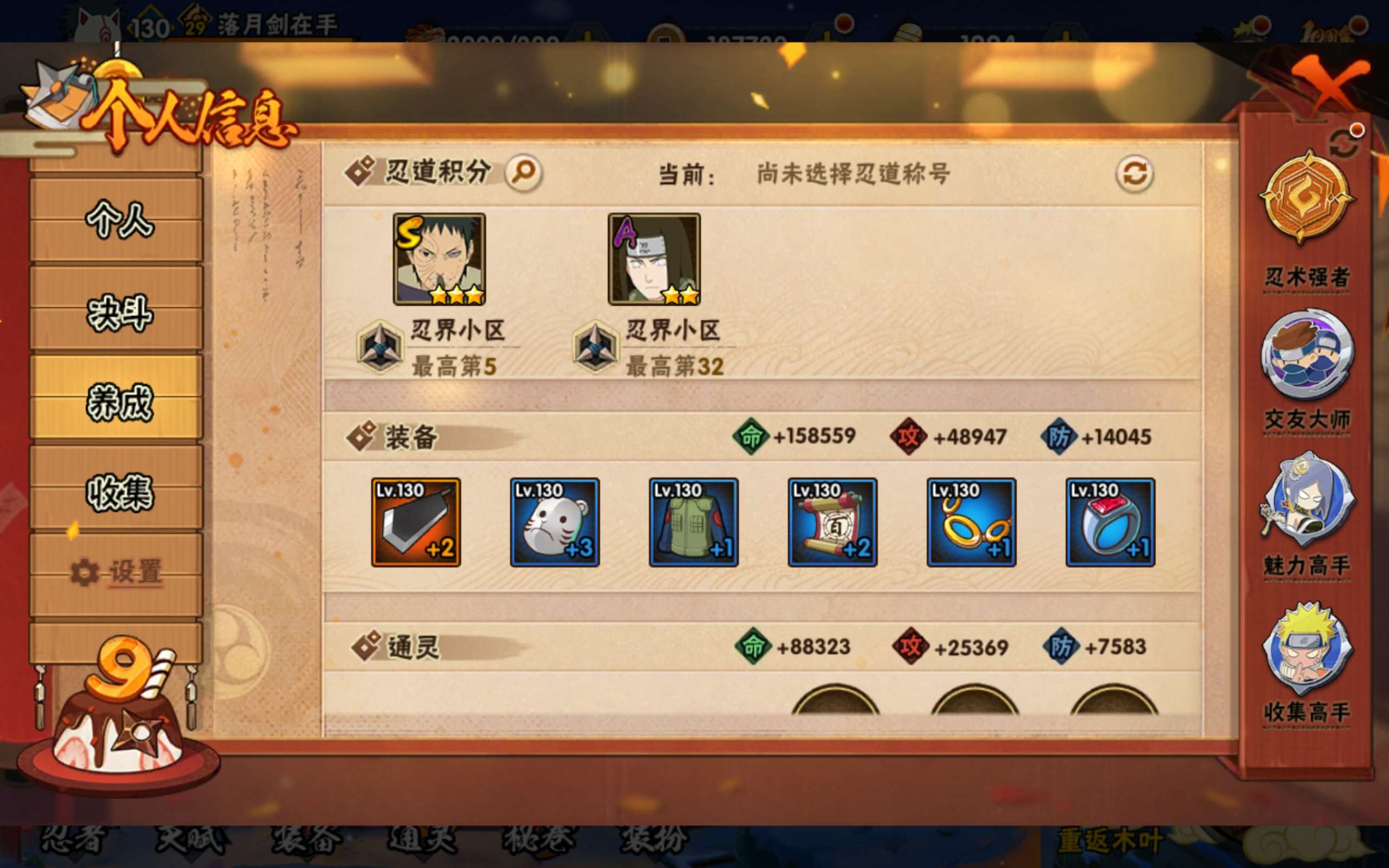 HYCMW342854火影忍者账号详情图9