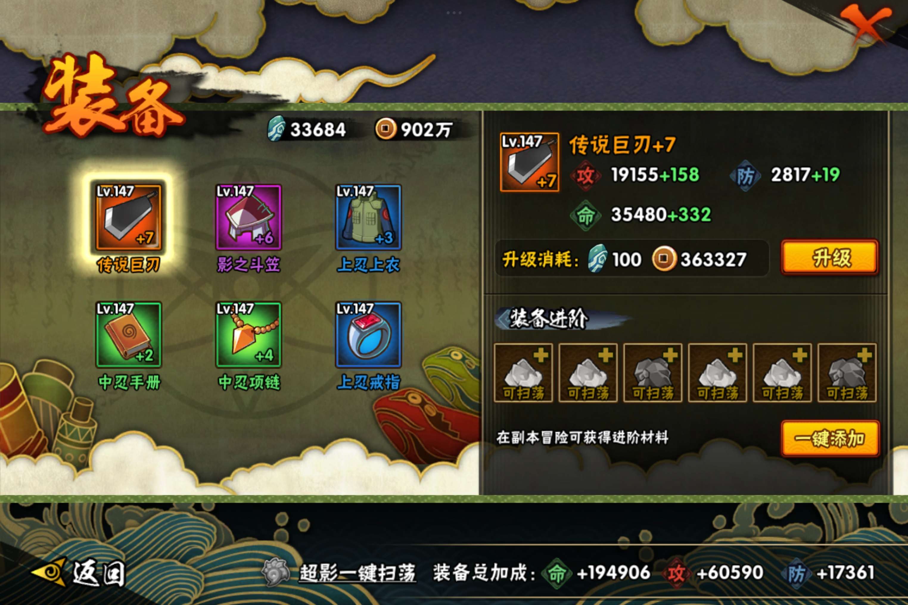 HYCMW342845火影忍者账号详情图8 HYCMW342845火影忍者账号详情图8