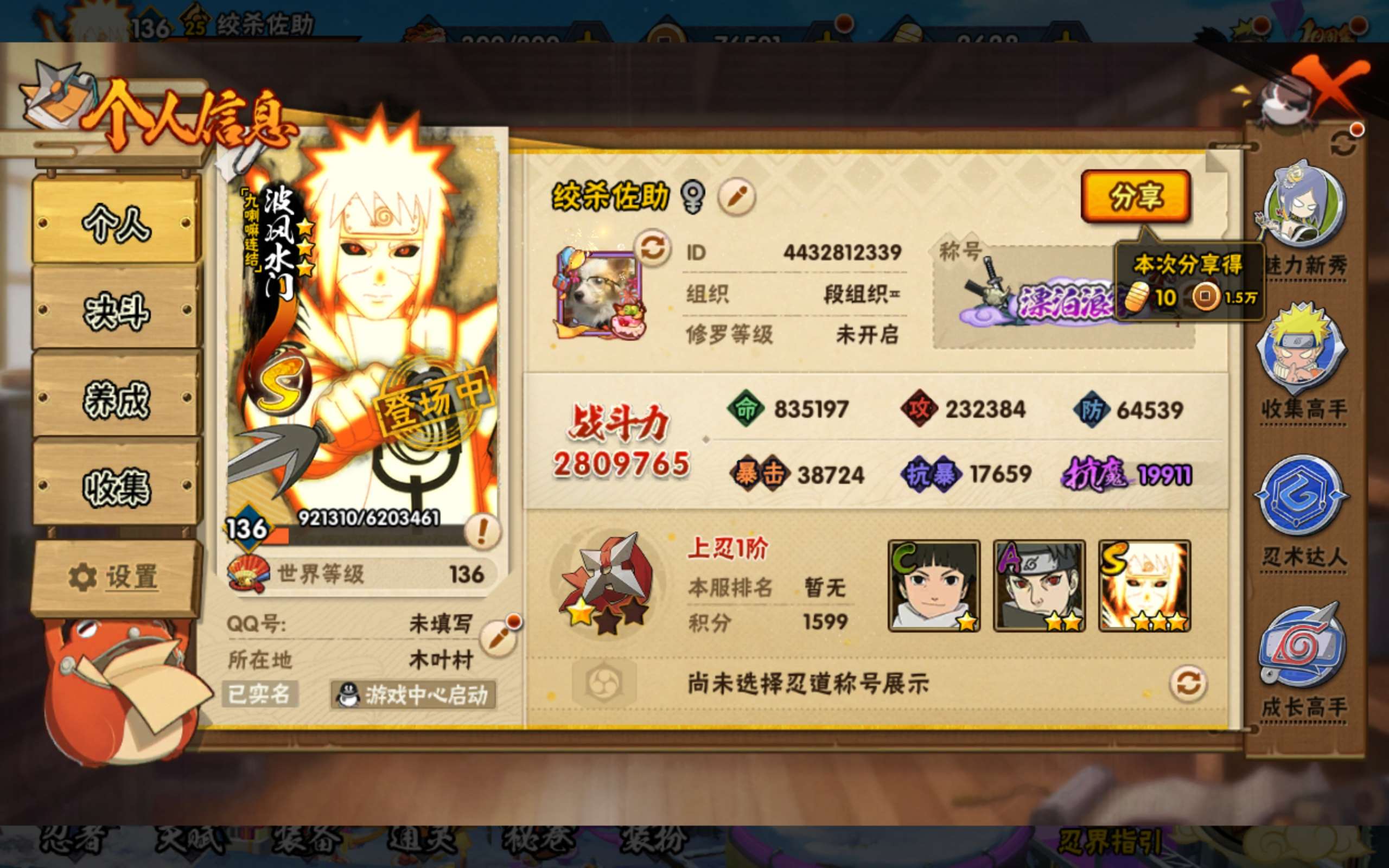 HYCMW342855火影忍者账号详情图2 HYCMW342855火影忍者账号详情图2